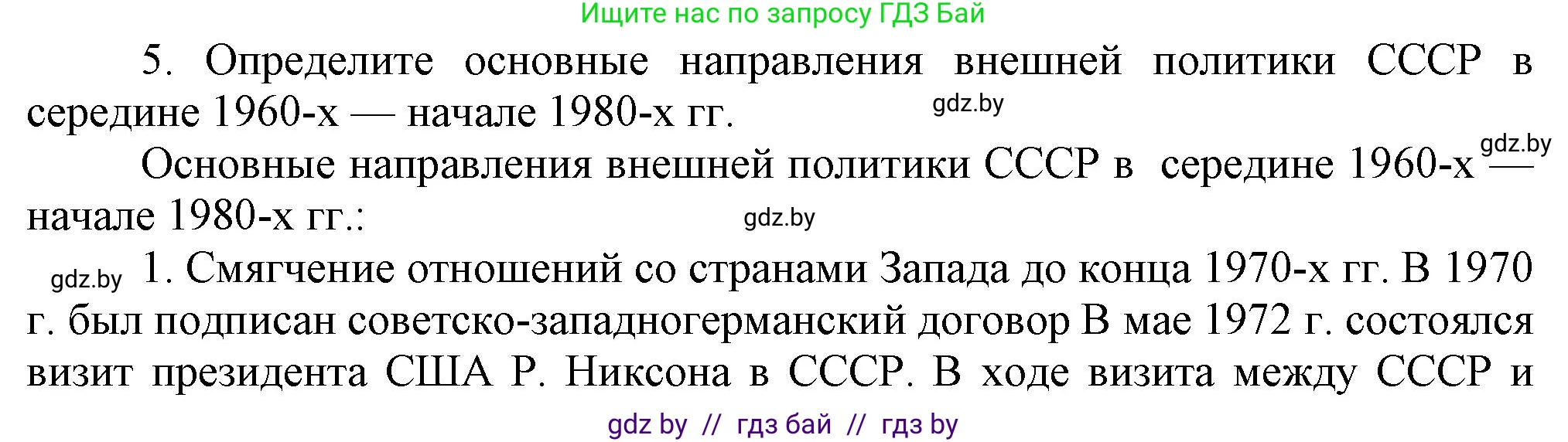 Всемирная история, 9 класс Учебник, авторы: Кошелев Владимир Сергеевич, Краснова Марина Алексеевна, Кошелева Наталья Владимировна, издательство Издательский центр БГУ, Минск, 2019, красного цвета, страница 186, номер 5, Решение