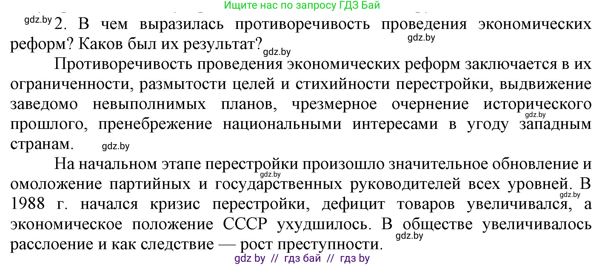 Всемирная история, 9 класс Учебник, авторы: Кошелев Владимир Сергеевич, Краснова Марина Алексеевна, Кошелева Наталья Владимировна, издательство Издательский центр БГУ, Минск, 2019, красного цвета, страница 191, номер 2, Решение