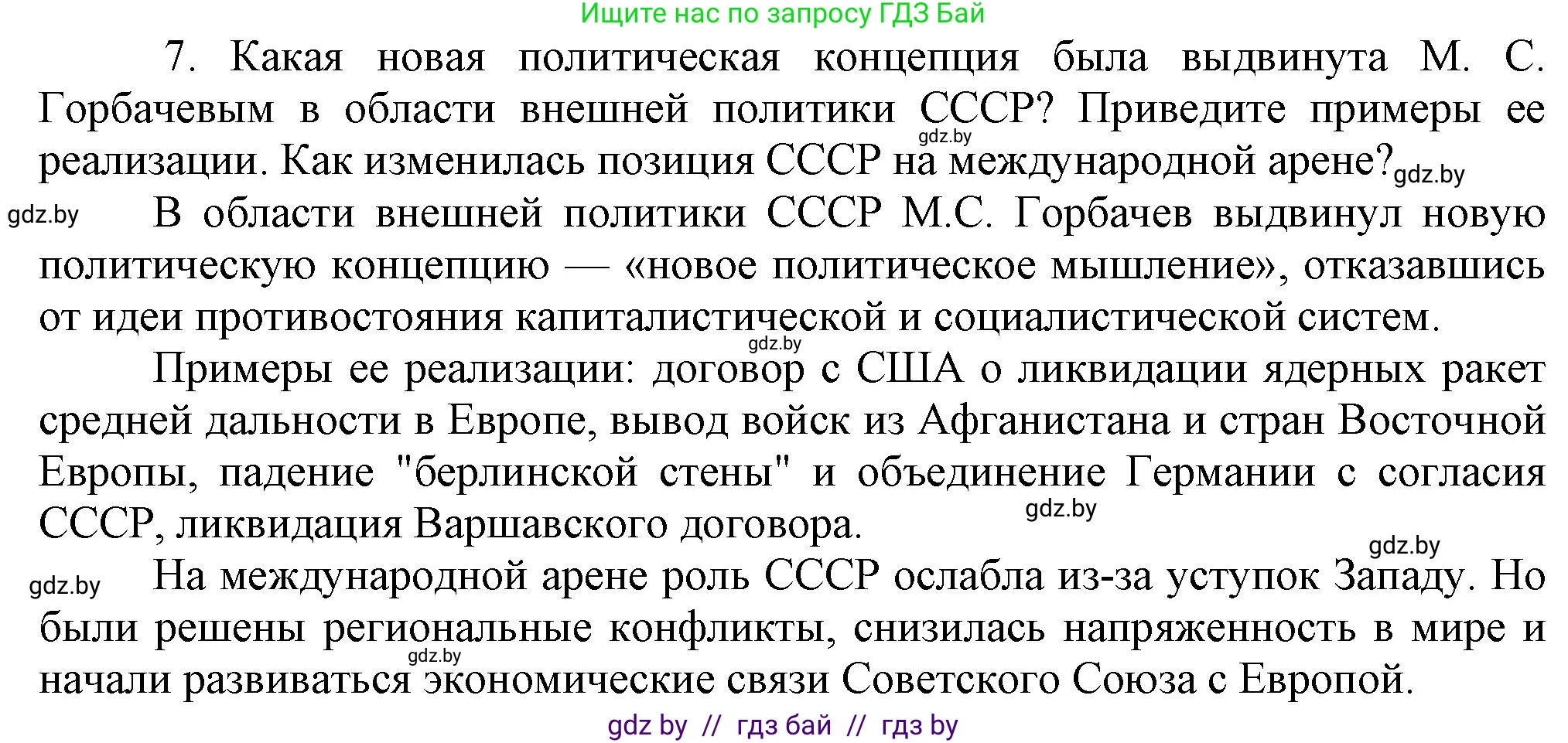 Всемирная история, 9 класс Учебник, авторы: Кошелев Владимир Сергеевич, Краснова Марина Алексеевна, Кошелева Наталья Владимировна, издательство Издательский центр БГУ, Минск, 2019, красного цвета, страница 191, номер 7, Решение