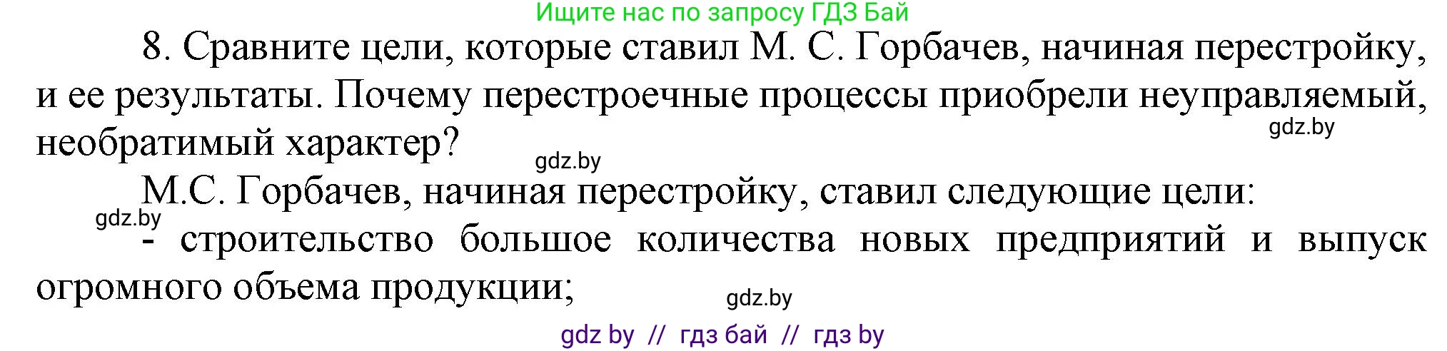 Всемирная история, 9 класс Учебник, авторы: Кошелев Владимир Сергеевич, Краснова Марина Алексеевна, Кошелева Наталья Владимировна, издательство Издательский центр БГУ, Минск, 2019, красного цвета, страница 191, номер 8, Решение