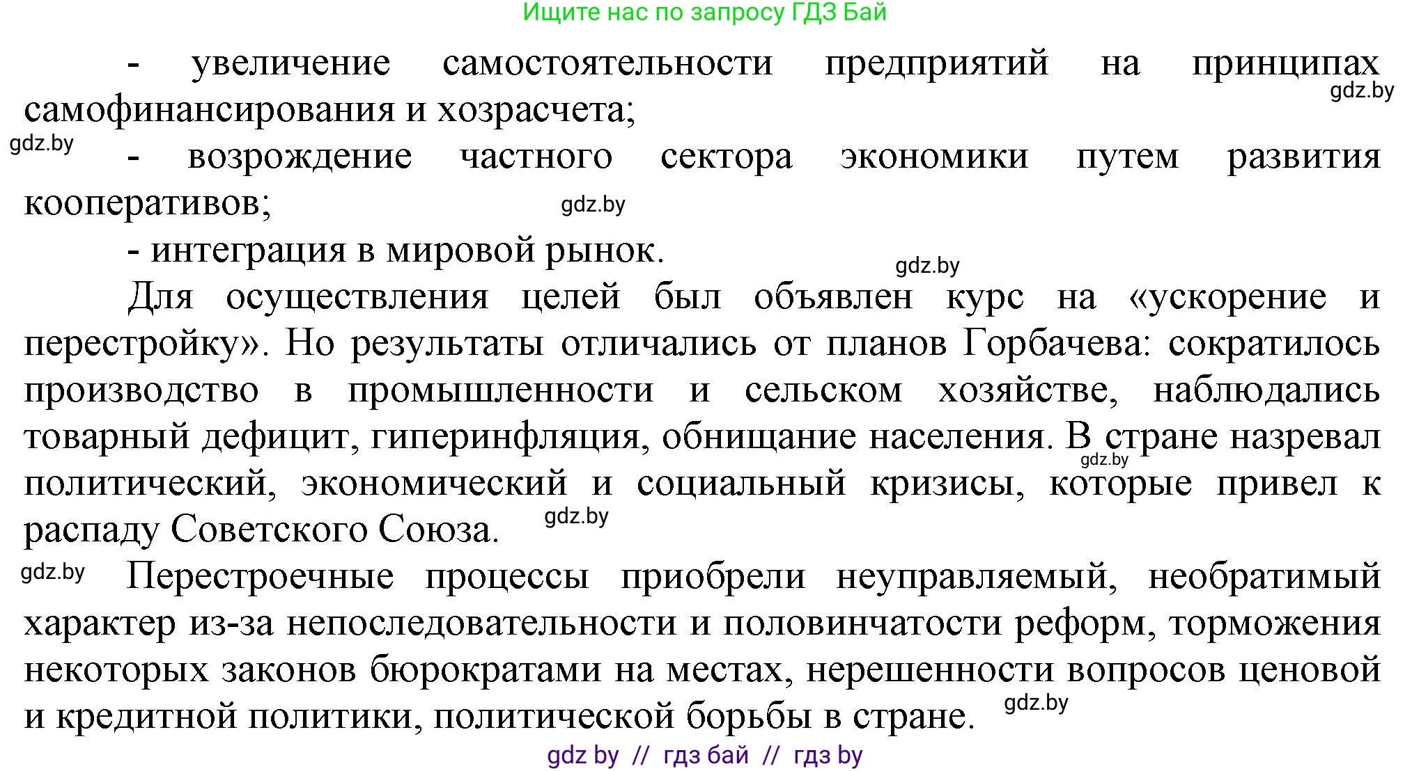 Всемирная история, 9 класс Учебник, авторы: Кошелев Владимир Сергеевич, Краснова Марина Алексеевна, Кошелева Наталья Владимировна, издательство Издательский центр БГУ, Минск, 2019, красного цвета, страница 191, номер 8, Решение (продолжение 2)