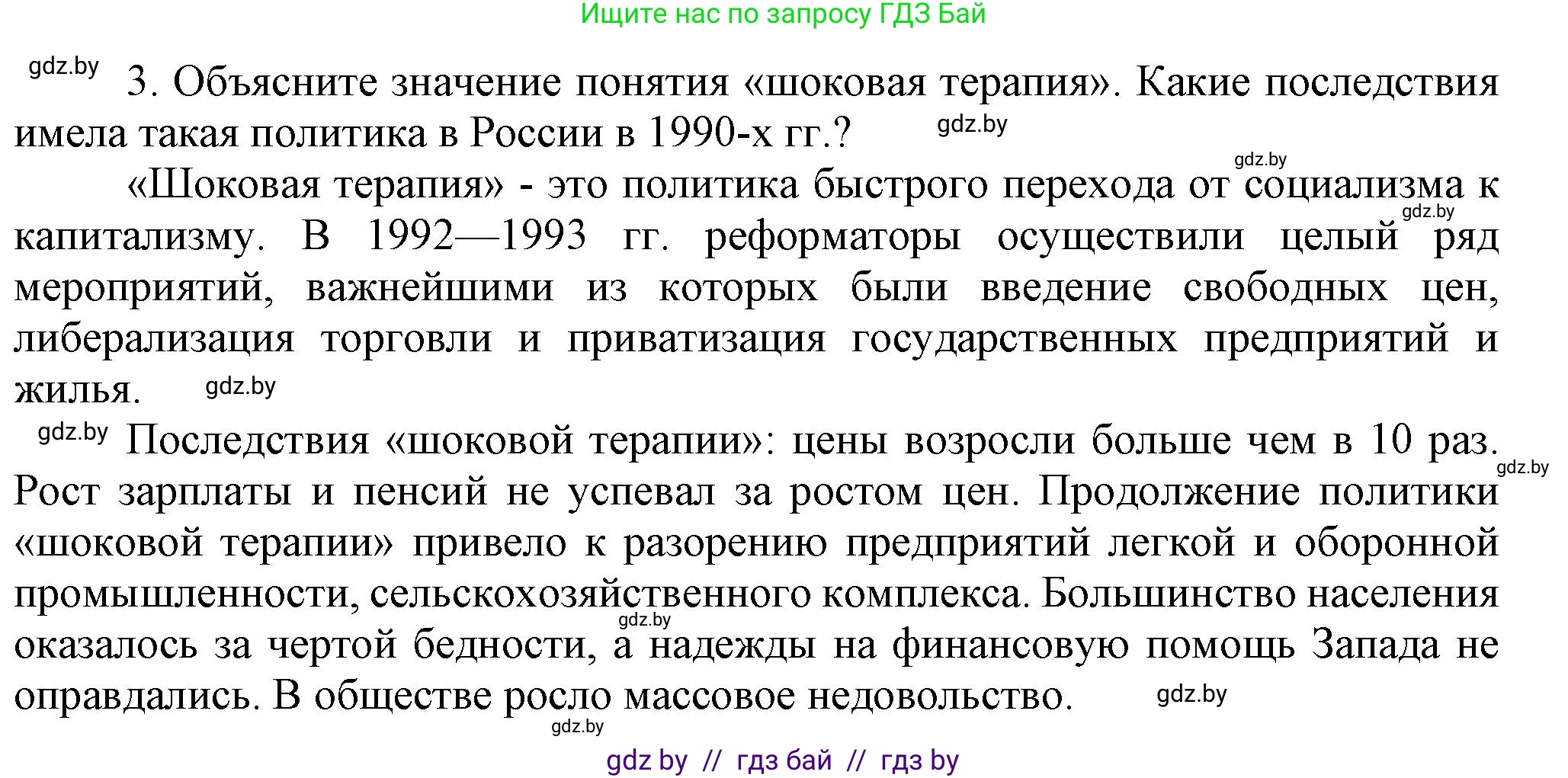 Всемирная история, 9 класс Учебник, авторы: Кошелев Владимир Сергеевич, Краснова Марина Алексеевна, Кошелева Наталья Владимировна, издательство Издательский центр БГУ, Минск, 2019, красного цвета, страница 196, номер 3, Решение