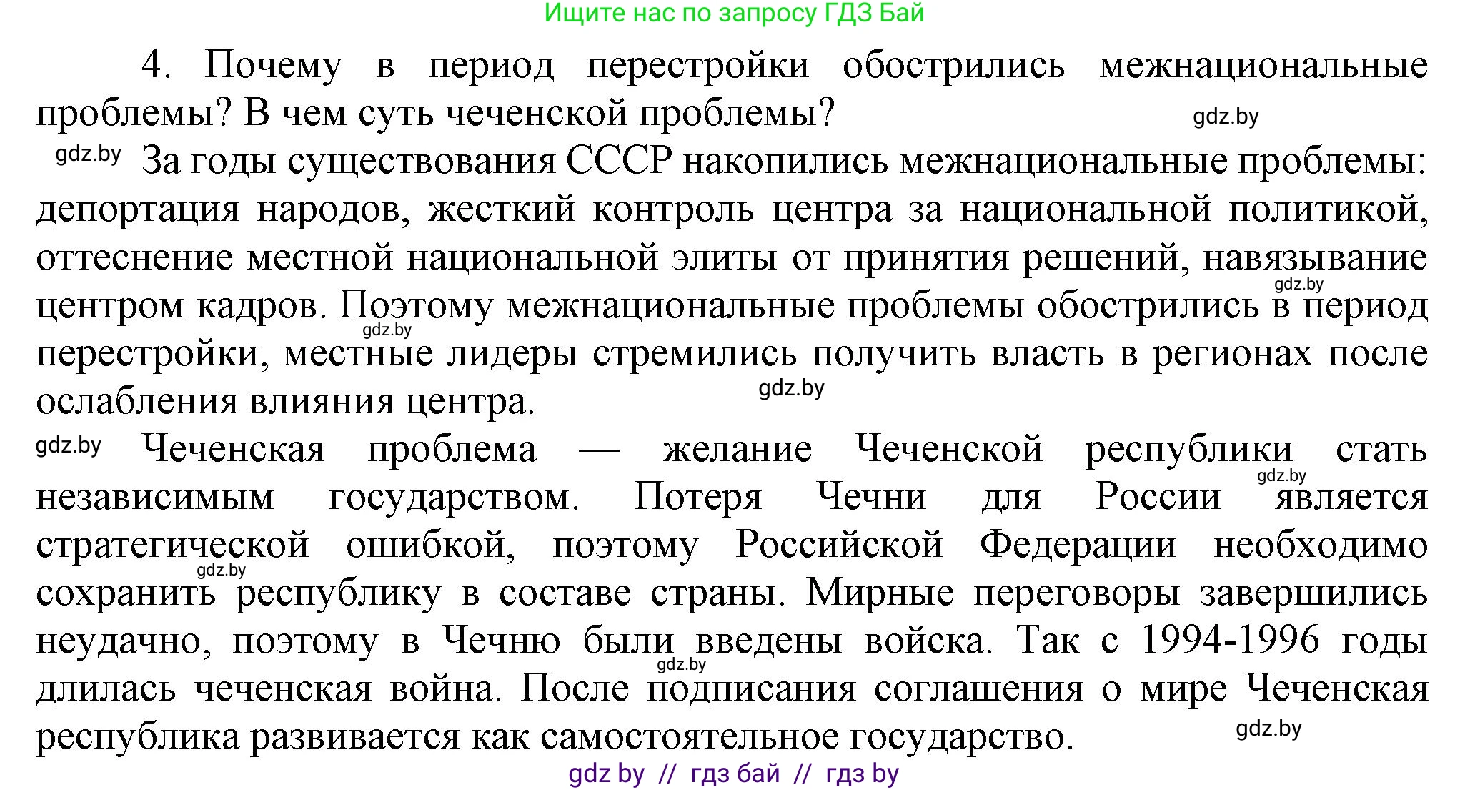 Всемирная история, 9 класс Учебник, авторы: Кошелев Владимир Сергеевич, Краснова Марина Алексеевна, Кошелева Наталья Владимировна, издательство Издательский центр БГУ, Минск, 2019, красного цвета, страница 196, номер 4, Решение
