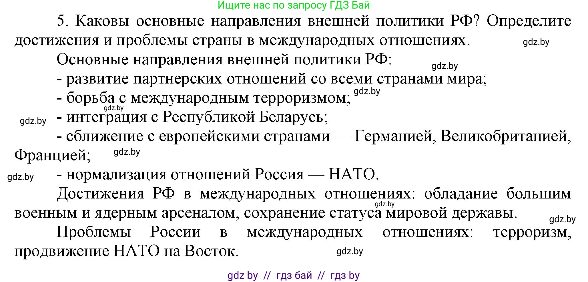 Всемирная история, 9 класс Учебник, авторы: Кошелев Владимир Сергеевич, Краснова Марина Алексеевна, Кошелева Наталья Владимировна, издательство Издательский центр БГУ, Минск, 2019, красного цвета, страница 196, номер 5, Решение