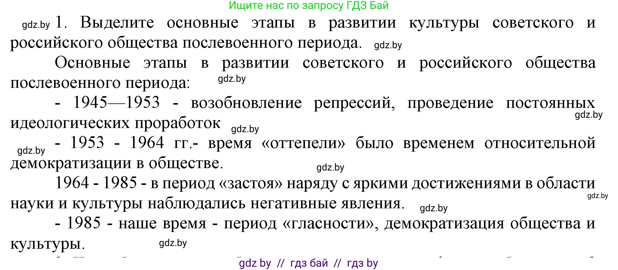 Всемирная история, 9 класс Учебник, авторы: Кошелев Владимир Сергеевич, Краснова Марина Алексеевна, Кошелева Наталья Владимировна, издательство Издательский центр БГУ, Минск, 2019, красного цвета, страница 202, номер 1, Решение