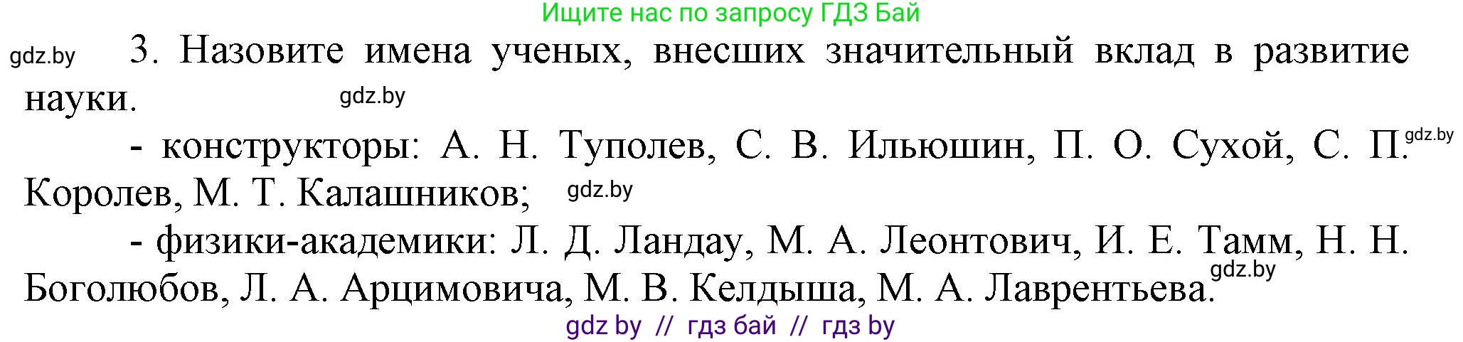 Всемирная история, 9 класс Учебник, авторы: Кошелев Владимир Сергеевич, Краснова Марина Алексеевна, Кошелева Наталья Владимировна, издательство Издательский центр БГУ, Минск, 2019, красного цвета, страница 202, номер 3, Решение