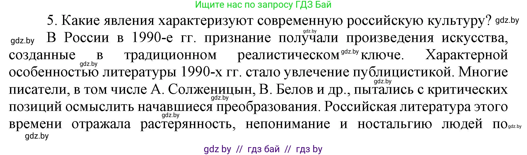 Всемирная история, 9 класс Учебник, авторы: Кошелев Владимир Сергеевич, Краснова Марина Алексеевна, Кошелева Наталья Владимировна, издательство Издательский центр БГУ, Минск, 2019, красного цвета, страница 202, номер 5, Решение