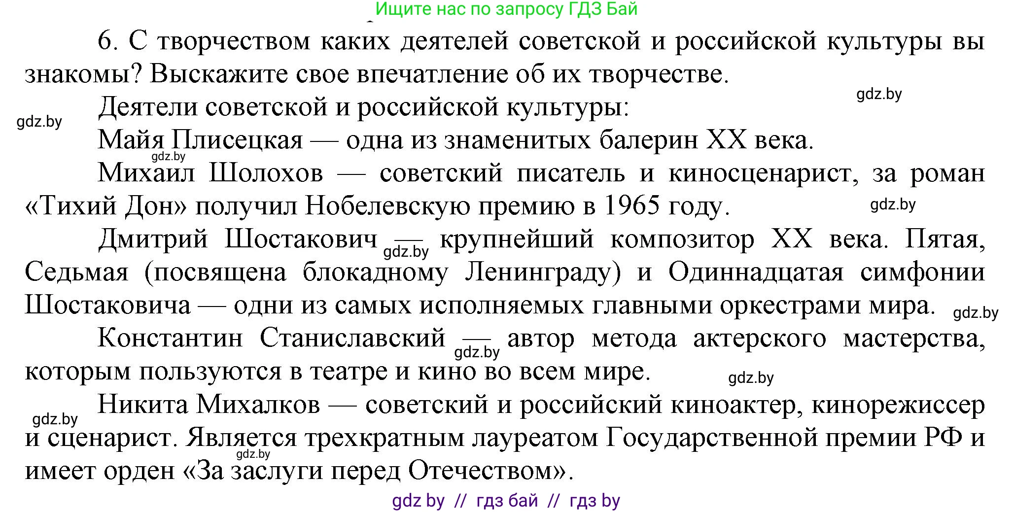 Всемирная история, 9 класс Учебник, авторы: Кошелев Владимир Сергеевич, Краснова Марина Алексеевна, Кошелева Наталья Владимировна, издательство Издательский центр БГУ, Минск, 2019, красного цвета, страница 202, номер 6, Решение
