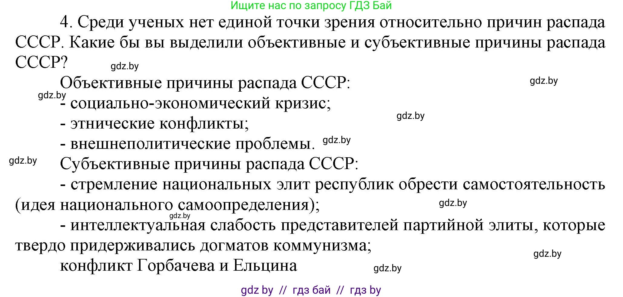 Всемирная история, 9 класс Учебник, авторы: Кошелев Владимир Сергеевич, Краснова Марина Алексеевна, Кошелева Наталья Владимировна, издательство Издательский центр БГУ, Минск, 2019, красного цвета, страница 203, номер 4, Решение