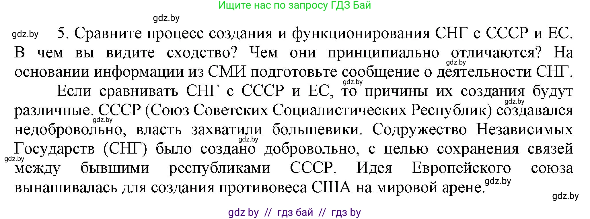 Всемирная история, 9 класс Учебник, авторы: Кошелев Владимир Сергеевич, Краснова Марина Алексеевна, Кошелева Наталья Владимировна, издательство Издательский центр БГУ, Минск, 2019, красного цвета, страница 203, номер 5, Решение