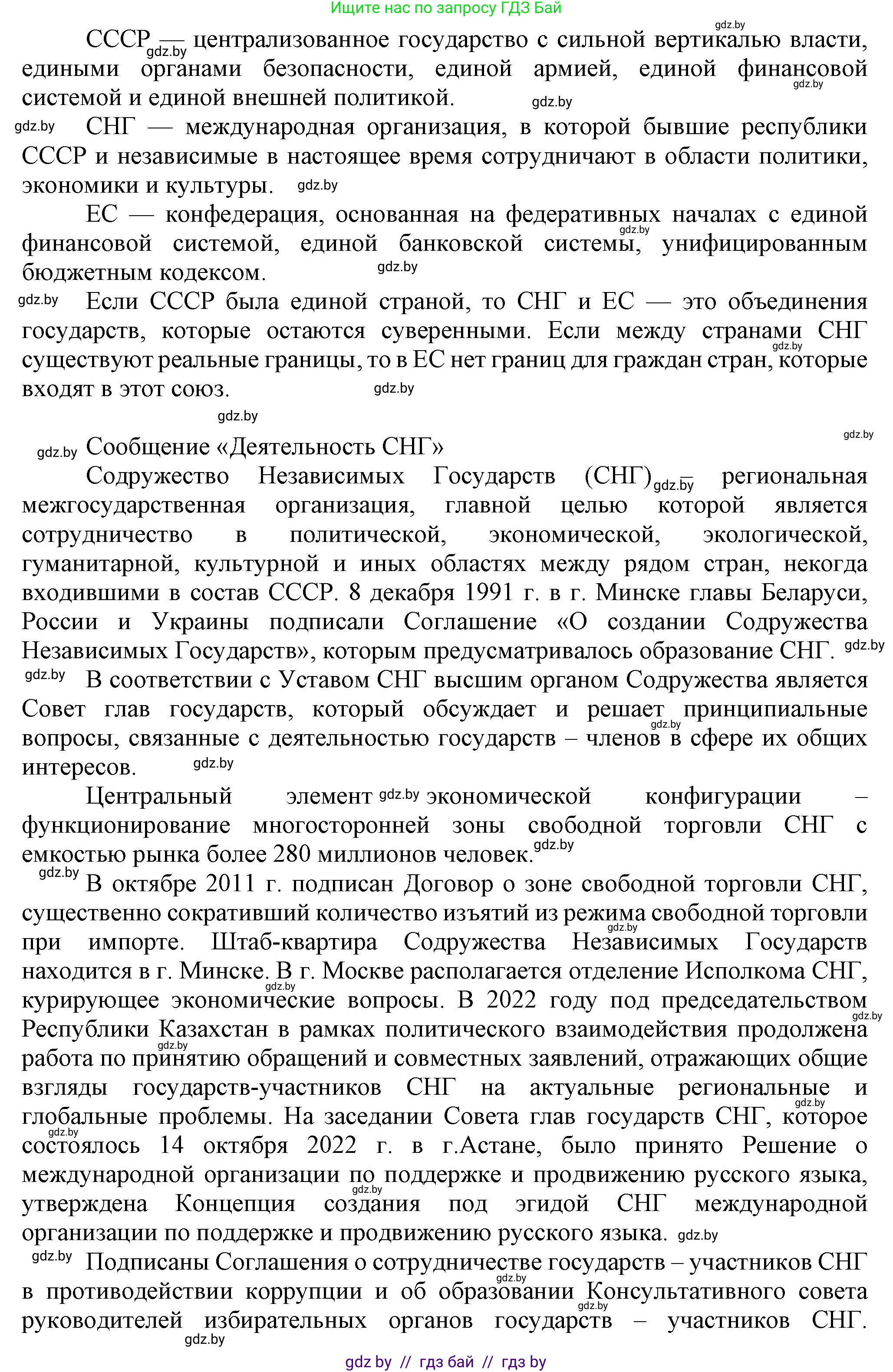 Всемирная история, 9 класс Учебник, авторы: Кошелев Владимир Сергеевич, Краснова Марина Алексеевна, Кошелева Наталья Владимировна, издательство Издательский центр БГУ, Минск, 2019, красного цвета, страница 203, номер 5, Решение (продолжение 2)