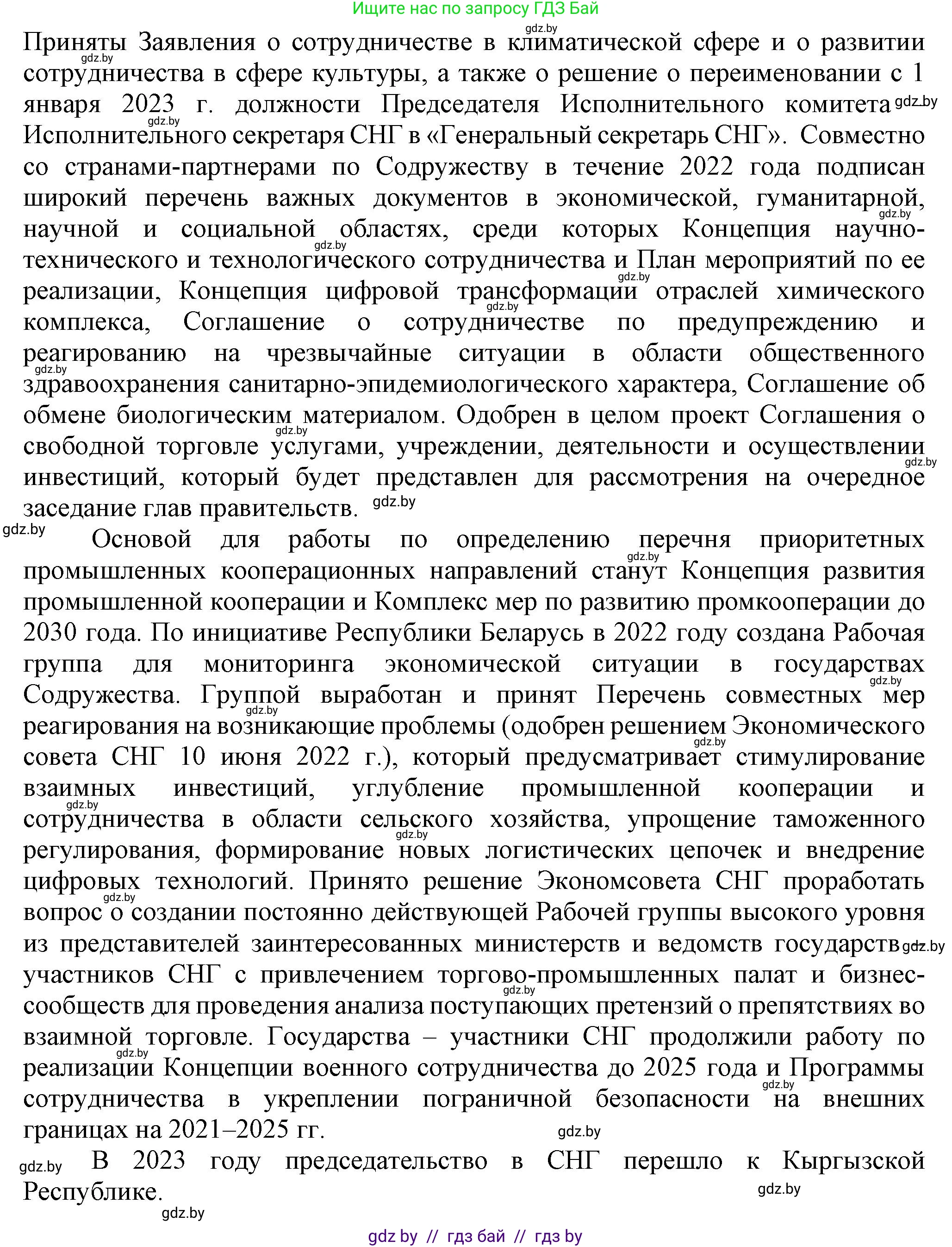Всемирная история, 9 класс Учебник, авторы: Кошелев Владимир Сергеевич, Краснова Марина Алексеевна, Кошелева Наталья Владимировна, издательство Издательский центр БГУ, Минск, 2019, красного цвета, страница 203, номер 5, Решение (продолжение 3)