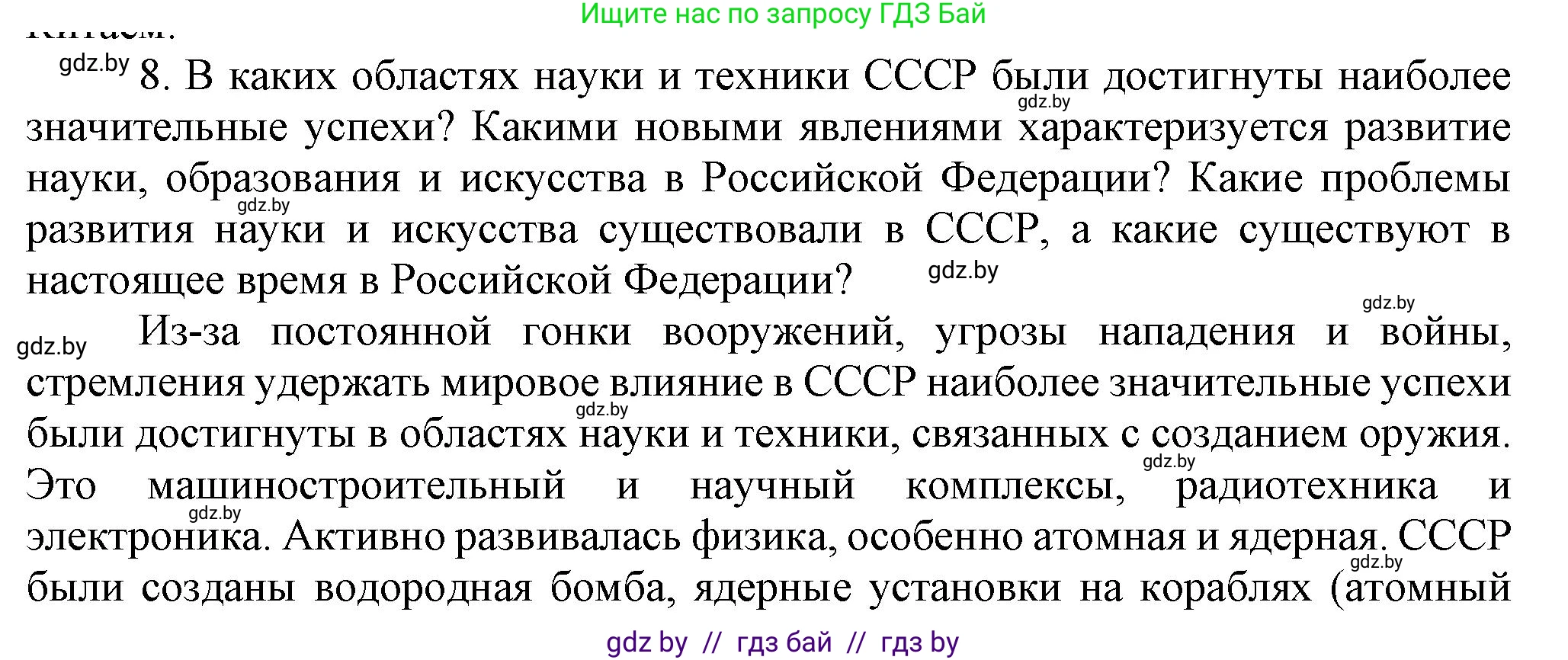 Всемирная история, 9 класс Учебник, авторы: Кошелев Владимир Сергеевич, Краснова Марина Алексеевна, Кошелева Наталья Владимировна, издательство Издательский центр БГУ, Минск, 2019, красного цвета, страница 203, номер 8, Решение