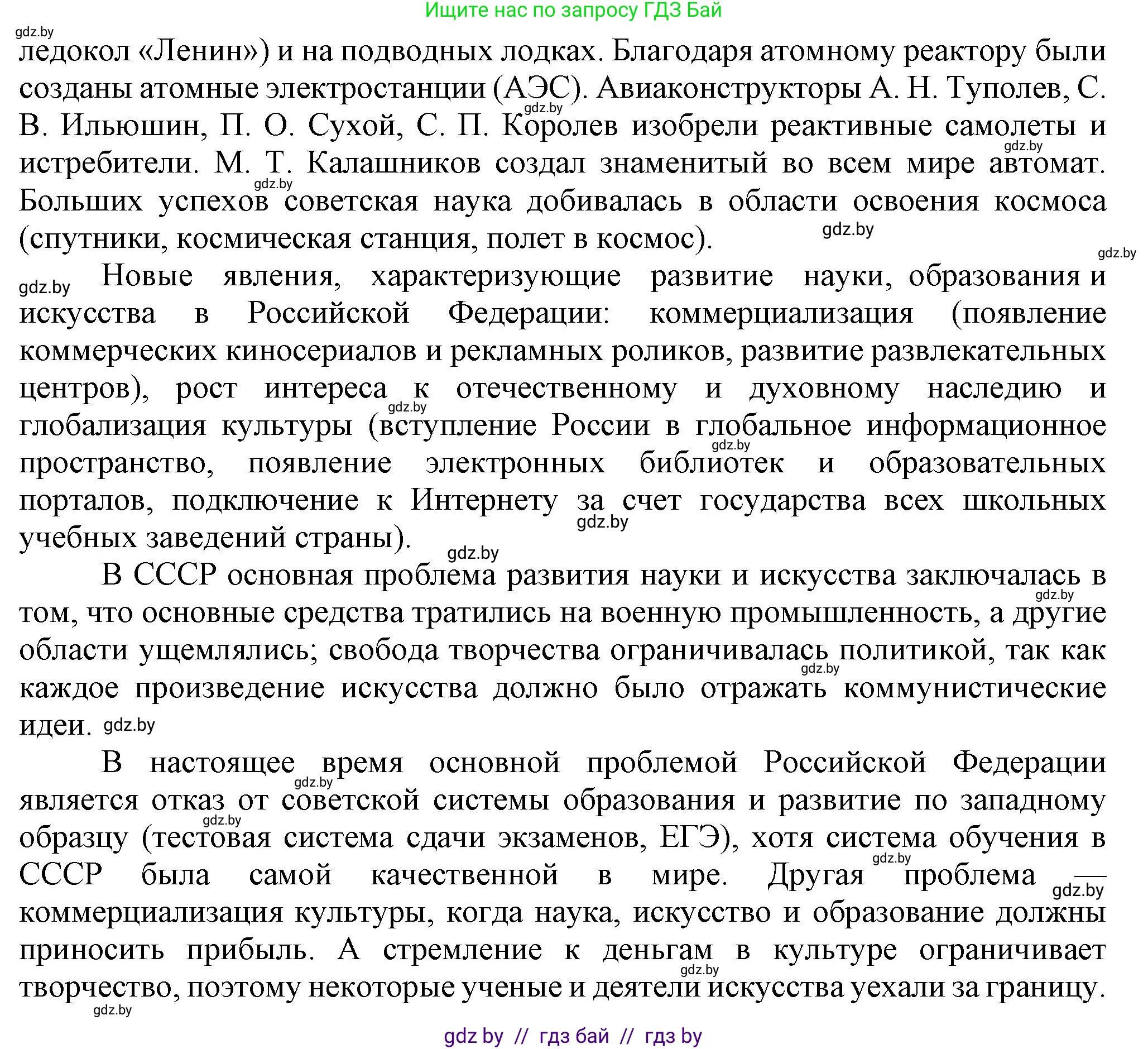 Всемирная история, 9 класс Учебник, авторы: Кошелев Владимир Сергеевич, Краснова Марина Алексеевна, Кошелева Наталья Владимировна, издательство Издательский центр БГУ, Минск, 2019, красного цвета, страница 203, номер 8, Решение (продолжение 2)