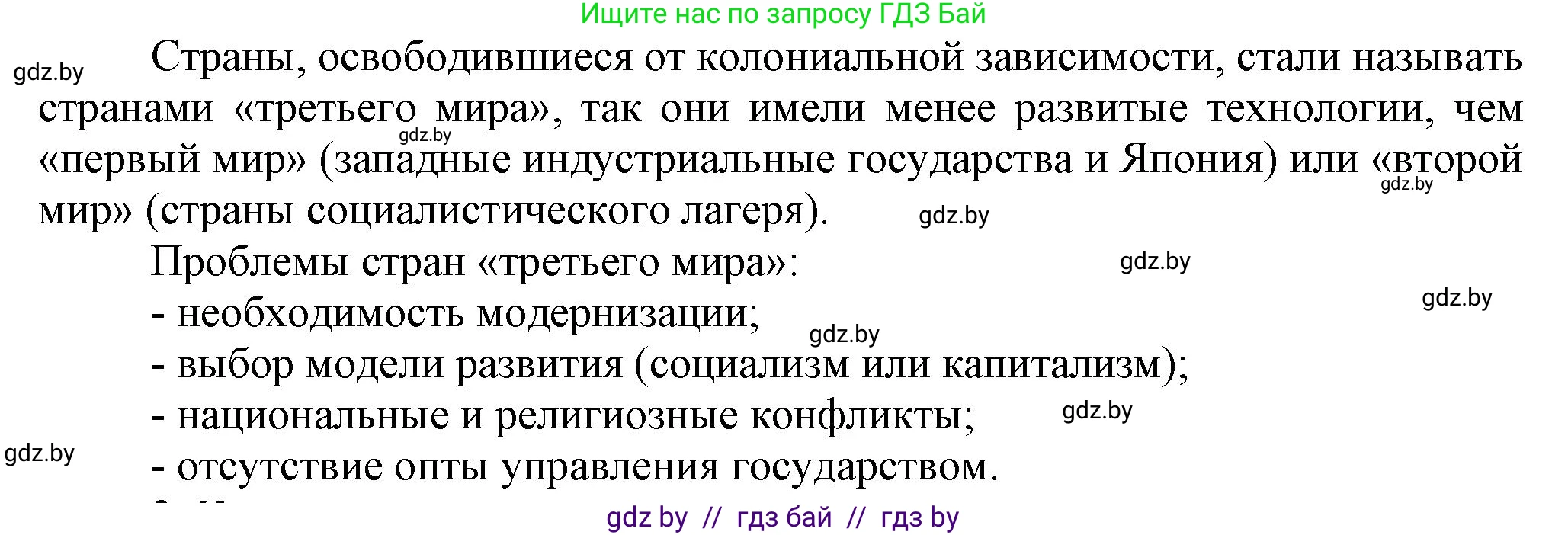 Всемирная история, 9 класс Учебник, авторы: Кошелев Владимир Сергеевич, Краснова Марина Алексеевна, Кошелева Наталья Владимировна, издательство Издательский центр БГУ, Минск, 2019, красного цвета, страница 208, номер 2, Решение (продолжение 2)