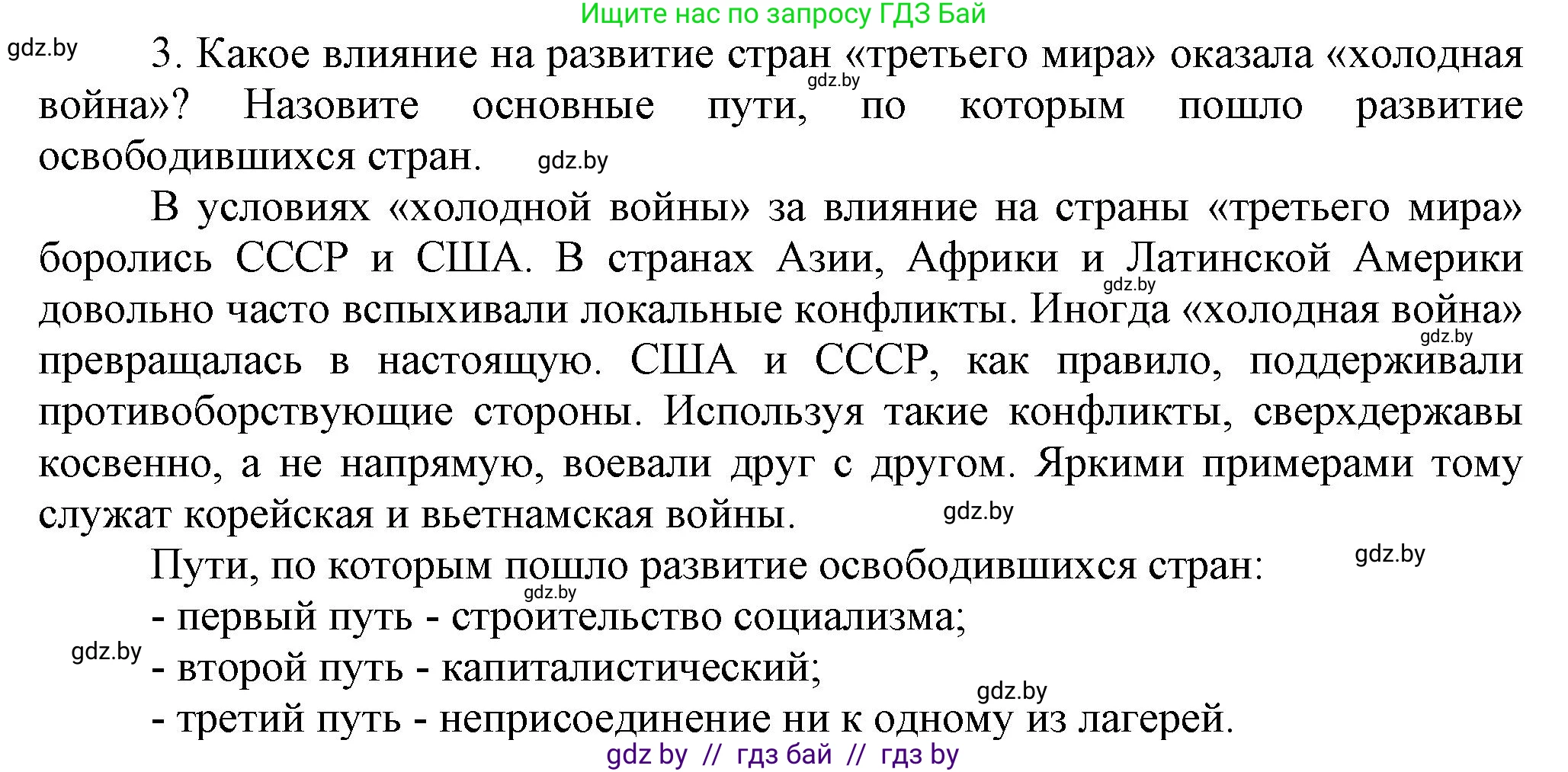 Всемирная история, 9 класс Учебник, авторы: Кошелев Владимир Сергеевич, Краснова Марина Алексеевна, Кошелева Наталья Владимировна, издательство Издательский центр БГУ, Минск, 2019, красного цвета, страница 208, номер 3, Решение
