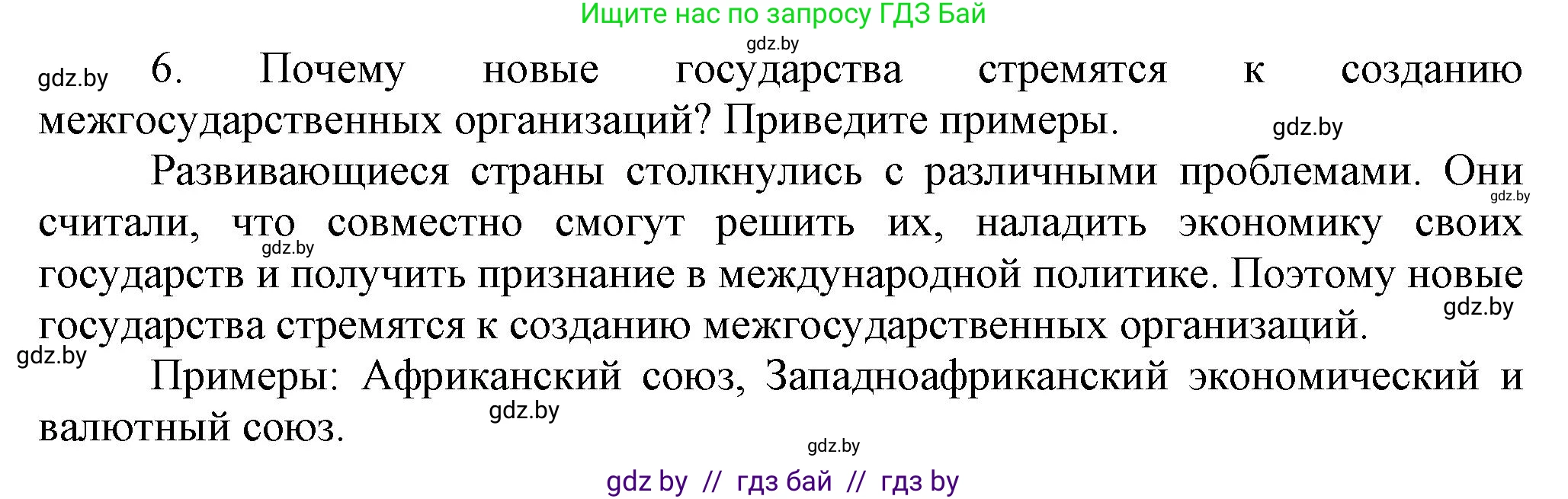Всемирная история, 9 класс Учебник, авторы: Кошелев Владимир Сергеевич, Краснова Марина Алексеевна, Кошелева Наталья Владимировна, издательство Издательский центр БГУ, Минск, 2019, красного цвета, страница 209, номер 6, Решение