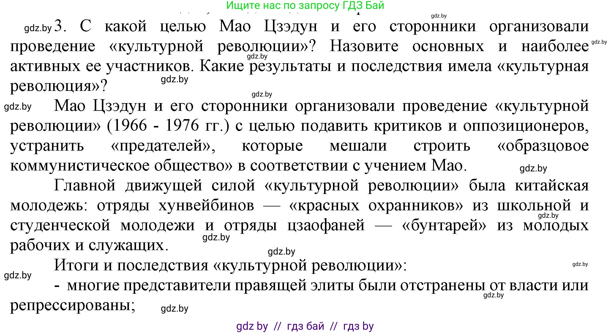 Всемирная история, 9 класс Учебник, авторы: Кошелев Владимир Сергеевич, Краснова Марина Алексеевна, Кошелева Наталья Владимировна, издательство Издательский центр БГУ, Минск, 2019, красного цвета, страница 212, номер 3, Решение