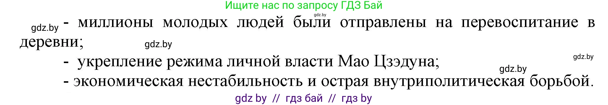 Всемирная история, 9 класс Учебник, авторы: Кошелев Владимир Сергеевич, Краснова Марина Алексеевна, Кошелева Наталья Владимировна, издательство Издательский центр БГУ, Минск, 2019, красного цвета, страница 212, номер 3, Решение (продолжение 2)