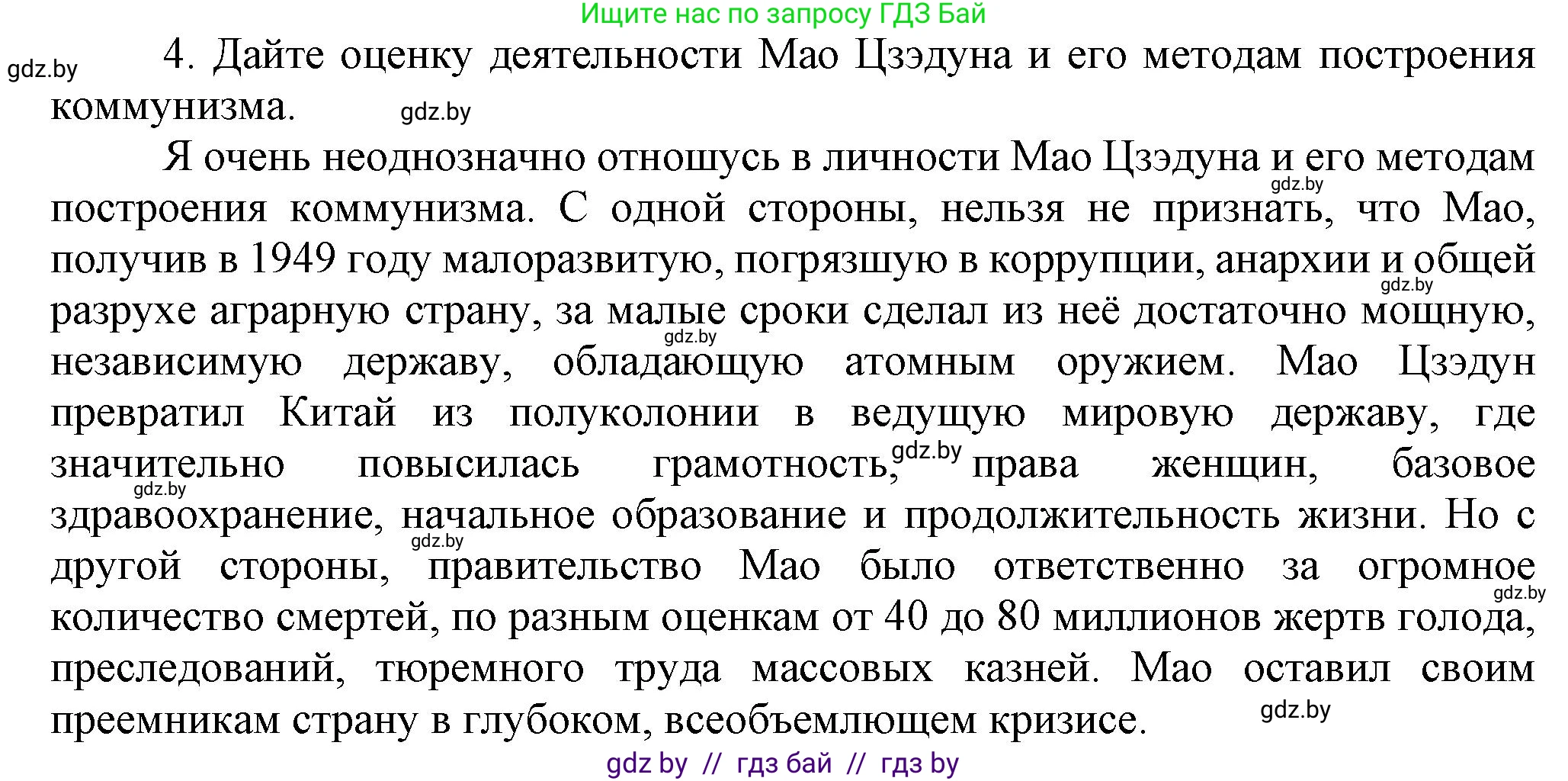 Всемирная история, 9 класс Учебник, авторы: Кошелев Владимир Сергеевич, Краснова Марина Алексеевна, Кошелева Наталья Владимировна, издательство Издательский центр БГУ, Минск, 2019, красного цвета, страница 212, номер 4, Решение