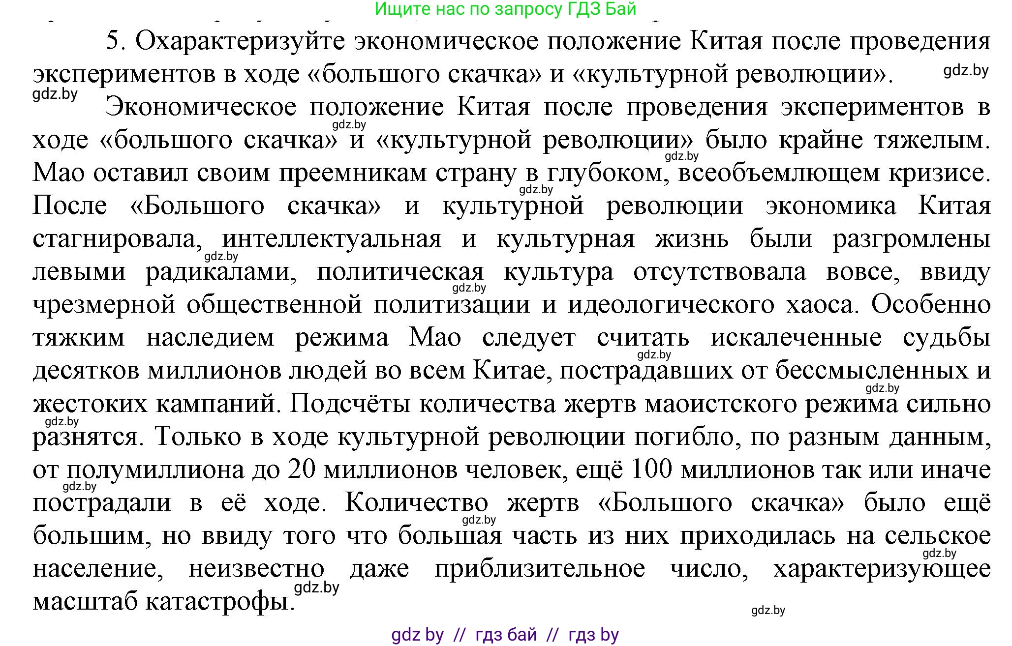 Всемирная история, 9 класс Учебник, авторы: Кошелев Владимир Сергеевич, Краснова Марина Алексеевна, Кошелева Наталья Владимировна, издательство Издательский центр БГУ, Минск, 2019, красного цвета, страница 213, номер 5, Решение