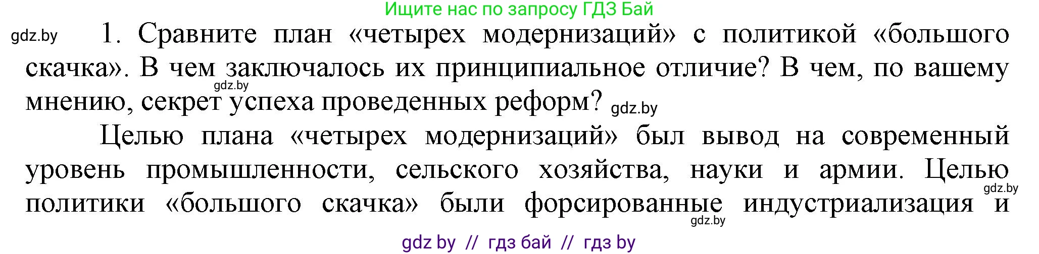 Всемирная история, 9 класс Учебник, авторы: Кошелев Владимир Сергеевич, Краснова Марина Алексеевна, Кошелева Наталья Владимировна, издательство Издательский центр БГУ, Минск, 2019, красного цвета, страница 217, номер 1, Решение