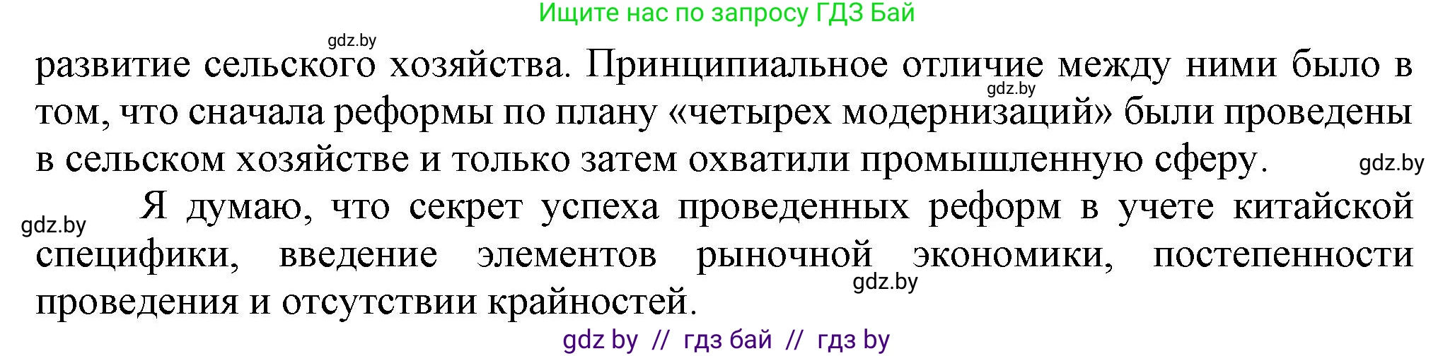 Всемирная история, 9 класс Учебник, авторы: Кошелев Владимир Сергеевич, Краснова Марина Алексеевна, Кошелева Наталья Владимировна, издательство Издательский центр БГУ, Минск, 2019, красного цвета, страница 217, номер 1, Решение (продолжение 2)