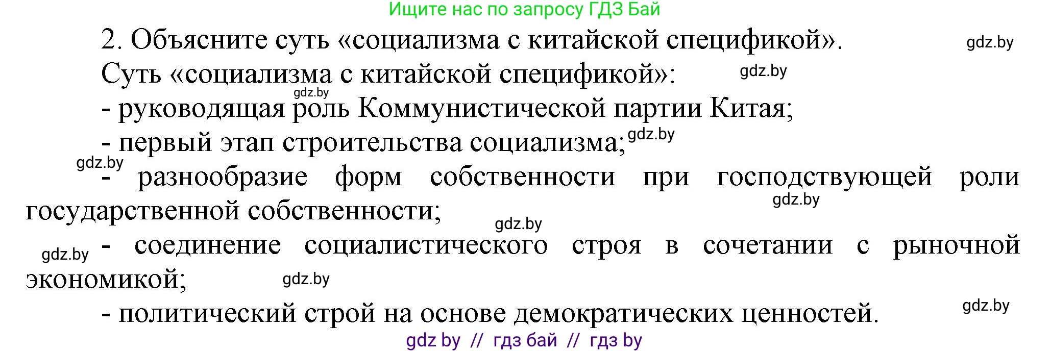 Всемирная история, 9 класс Учебник, авторы: Кошелев Владимир Сергеевич, Краснова Марина Алексеевна, Кошелева Наталья Владимировна, издательство Издательский центр БГУ, Минск, 2019, красного цвета, страница 217, номер 2, Решение