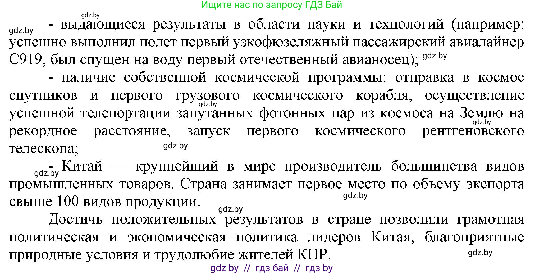 Всемирная история, 9 класс Учебник, авторы: Кошелев Владимир Сергеевич, Краснова Марина Алексеевна, Кошелева Наталья Владимировна, издательство Издательский центр БГУ, Минск, 2019, красного цвета, страница 217, номер 5, Решение (продолжение 2)