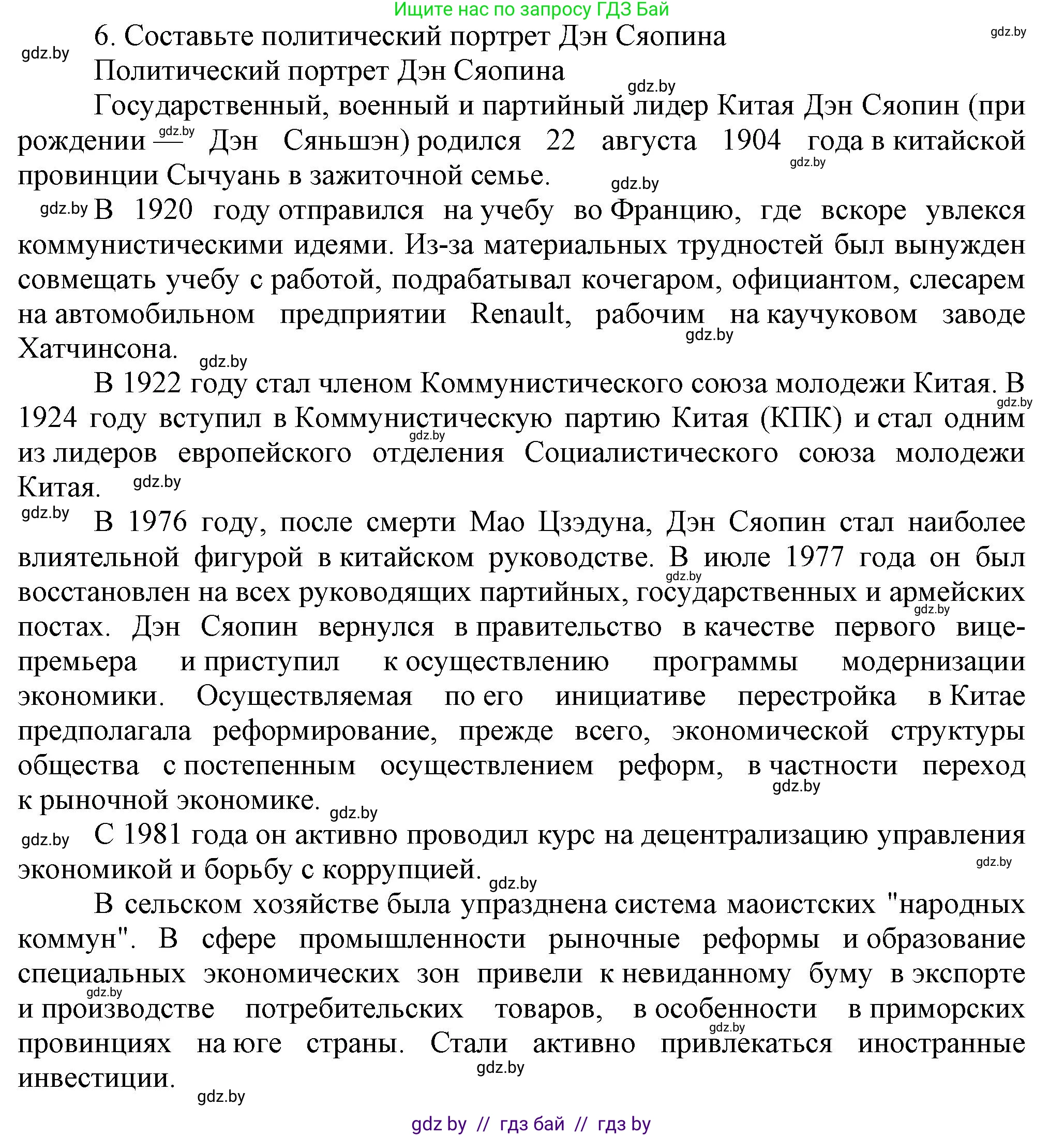 Всемирная история, 9 класс Учебник, авторы: Кошелев Владимир Сергеевич, Краснова Марина Алексеевна, Кошелева Наталья Владимировна, издательство Издательский центр БГУ, Минск, 2019, красного цвета, страница 217, номер 6, Решение