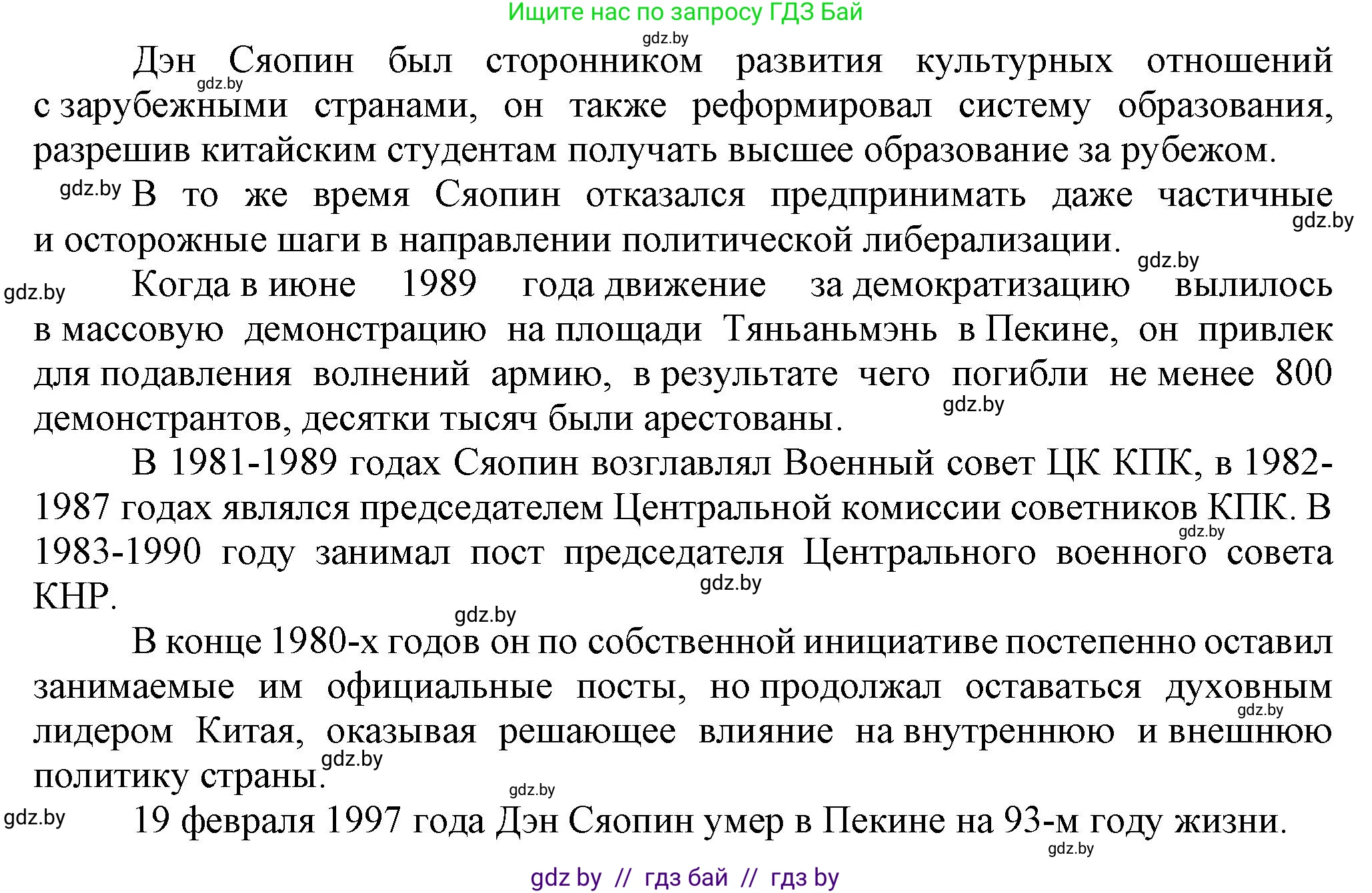 Всемирная история, 9 класс Учебник, авторы: Кошелев Владимир Сергеевич, Краснова Марина Алексеевна, Кошелева Наталья Владимировна, издательство Издательский центр БГУ, Минск, 2019, красного цвета, страница 217, номер 6, Решение (продолжение 2)