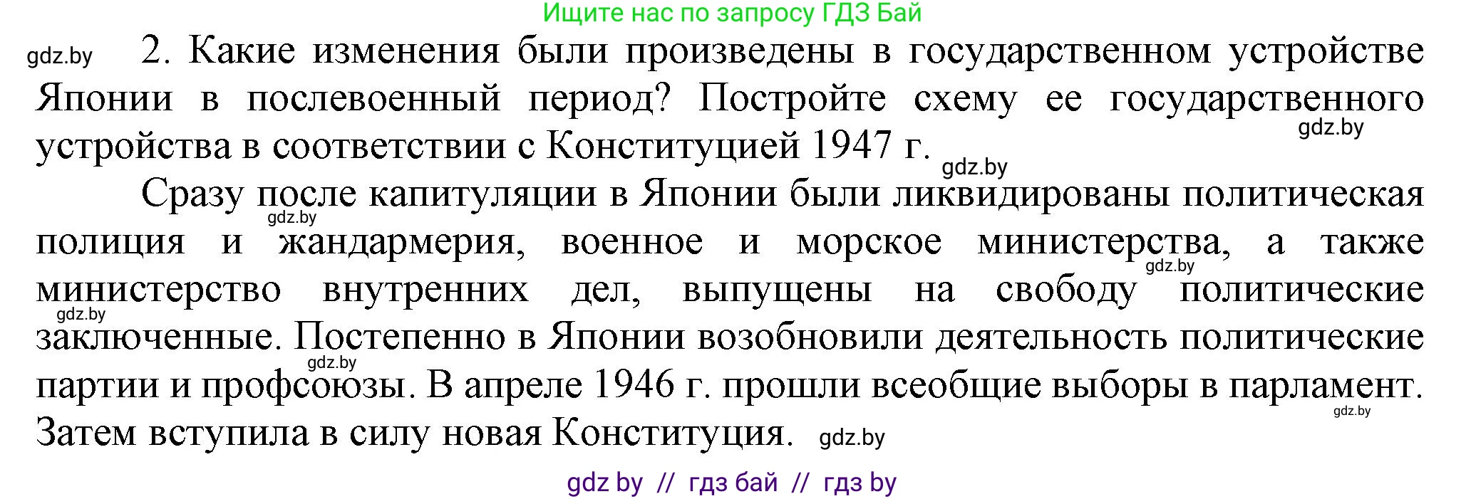 Всемирная история, 9 класс Учебник, авторы: Кошелев Владимир Сергеевич, Краснова Марина Алексеевна, Кошелева Наталья Владимировна, издательство Издательский центр БГУ, Минск, 2019, красного цвета, страница 222, номер 2, Решение