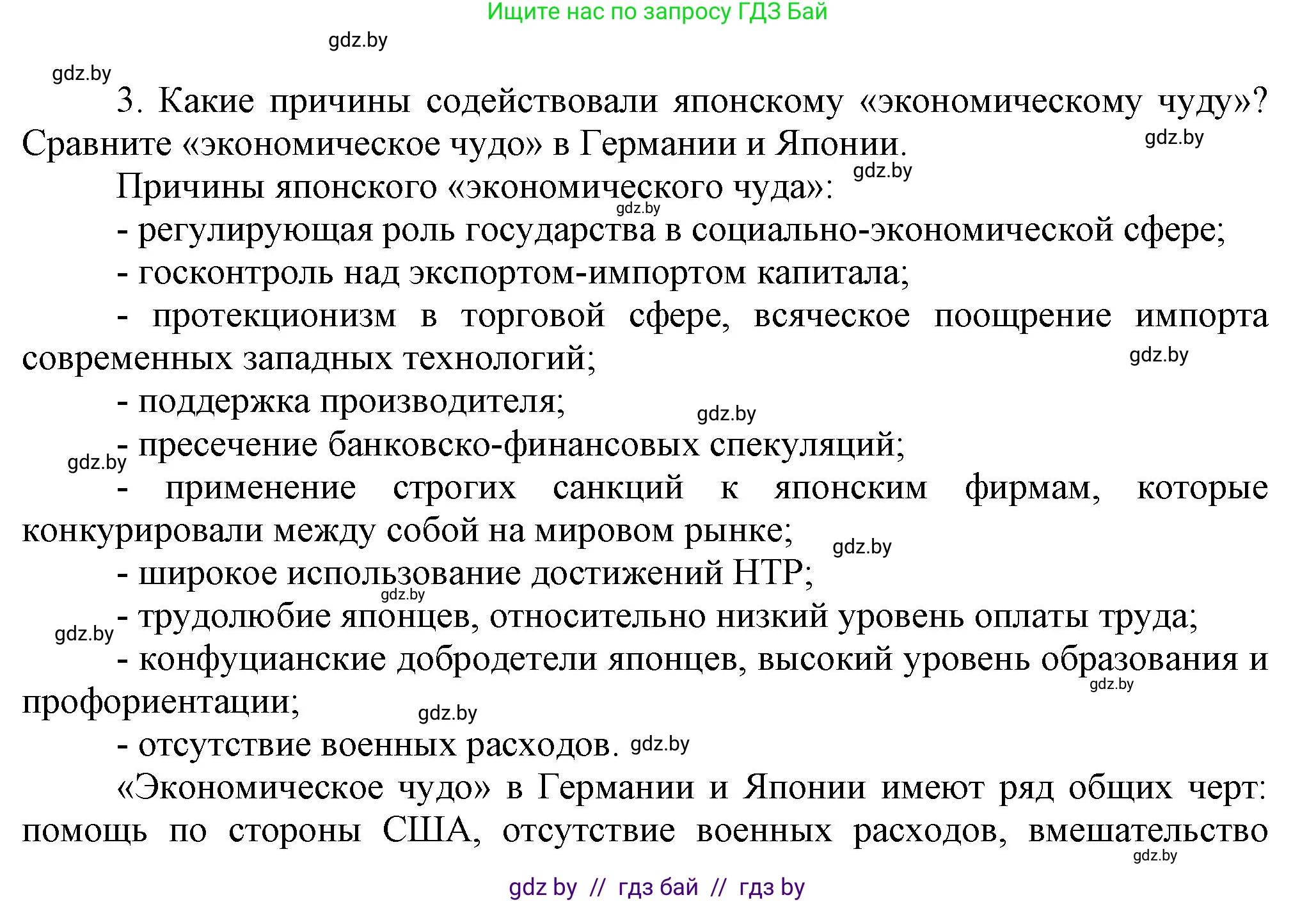 Всемирная история, 9 класс Учебник, авторы: Кошелев Владимир Сергеевич, Краснова Марина Алексеевна, Кошелева Наталья Владимировна, издательство Издательский центр БГУ, Минск, 2019, красного цвета, страница 222, номер 3, Решение