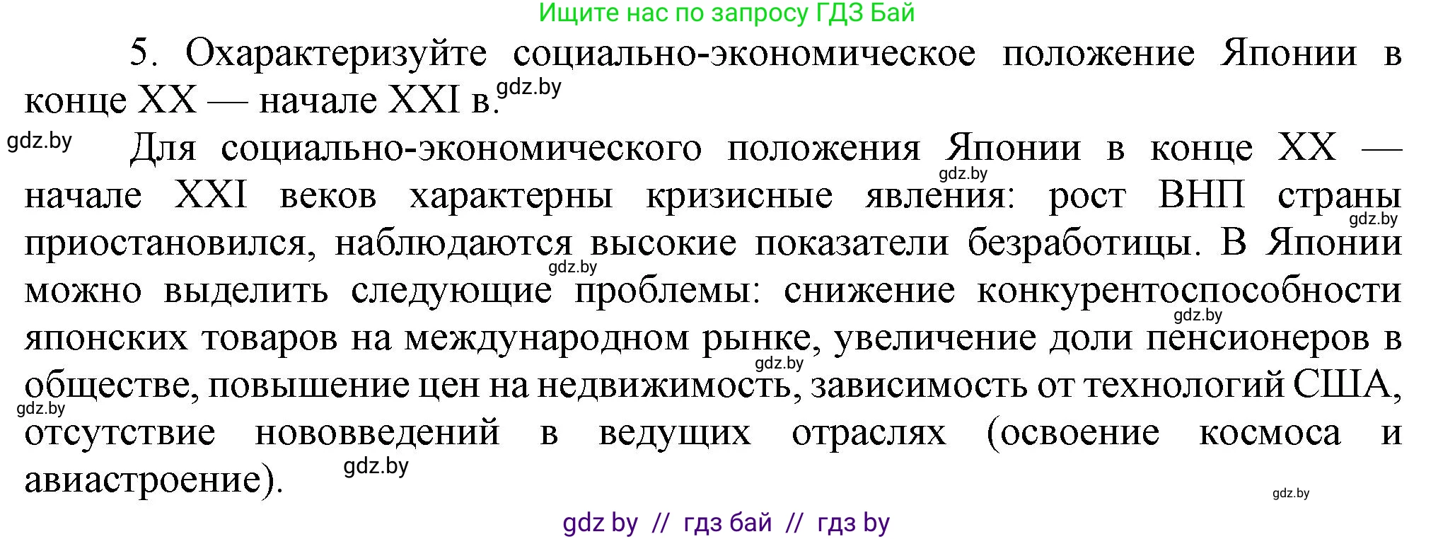 Всемирная история, 9 класс Учебник, авторы: Кошелев Владимир Сергеевич, Краснова Марина Алексеевна, Кошелева Наталья Владимировна, издательство Издательский центр БГУ, Минск, 2019, красного цвета, страница 222, номер 5, Решение