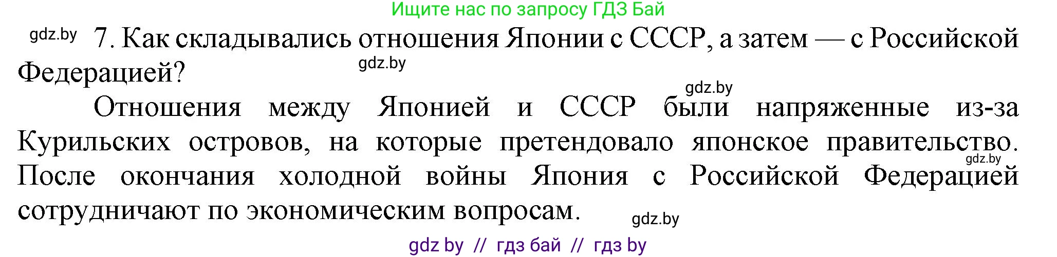 Всемирная история, 9 класс Учебник, авторы: Кошелев Владимир Сергеевич, Краснова Марина Алексеевна, Кошелева Наталья Владимировна, издательство Издательский центр БГУ, Минск, 2019, красного цвета, страница 222, номер 7, Решение