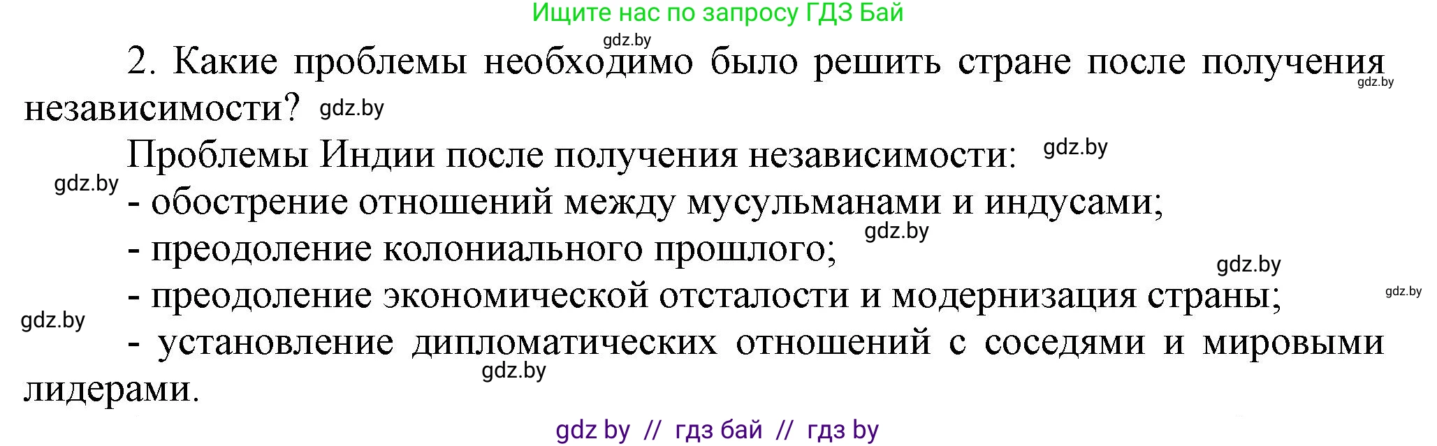 Всемирная история, 9 класс Учебник, авторы: Кошелев Владимир Сергеевич, Краснова Марина Алексеевна, Кошелева Наталья Владимировна, издательство Издательский центр БГУ, Минск, 2019, красного цвета, страница 227, номер 2, Решение