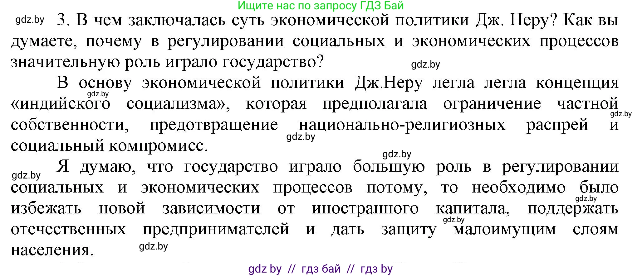 Всемирная история, 9 класс Учебник, авторы: Кошелев Владимир Сергеевич, Краснова Марина Алексеевна, Кошелева Наталья Владимировна, издательство Издательский центр БГУ, Минск, 2019, красного цвета, страница 227, номер 3, Решение