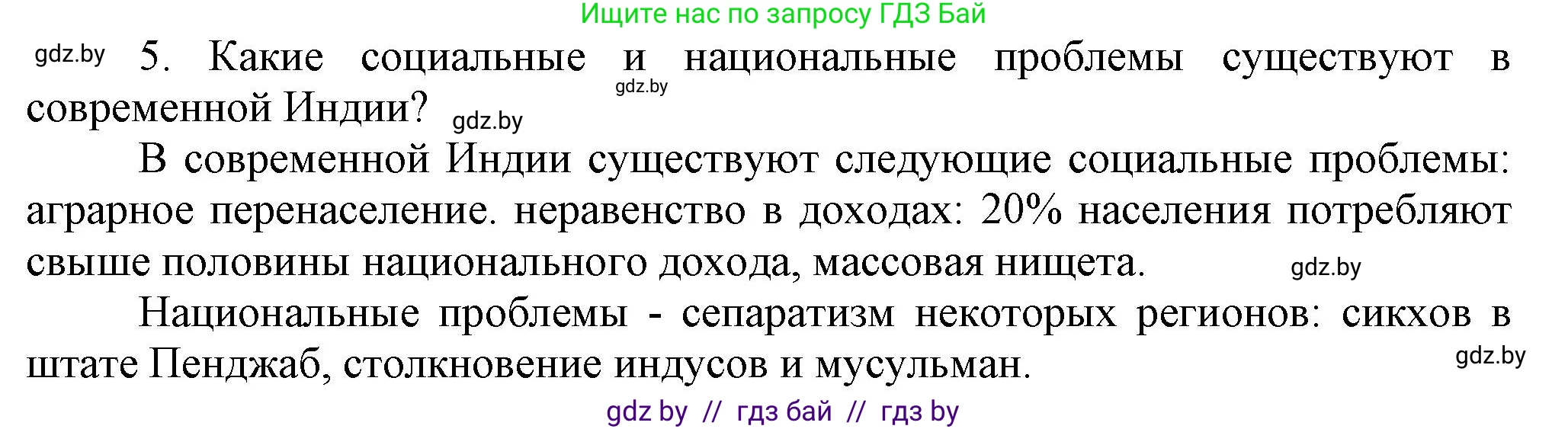 Всемирная история, 9 класс Учебник, авторы: Кошелев Владимир Сергеевич, Краснова Марина Алексеевна, Кошелева Наталья Владимировна, издательство Издательский центр БГУ, Минск, 2019, красного цвета, страница 227, номер 5, Решение