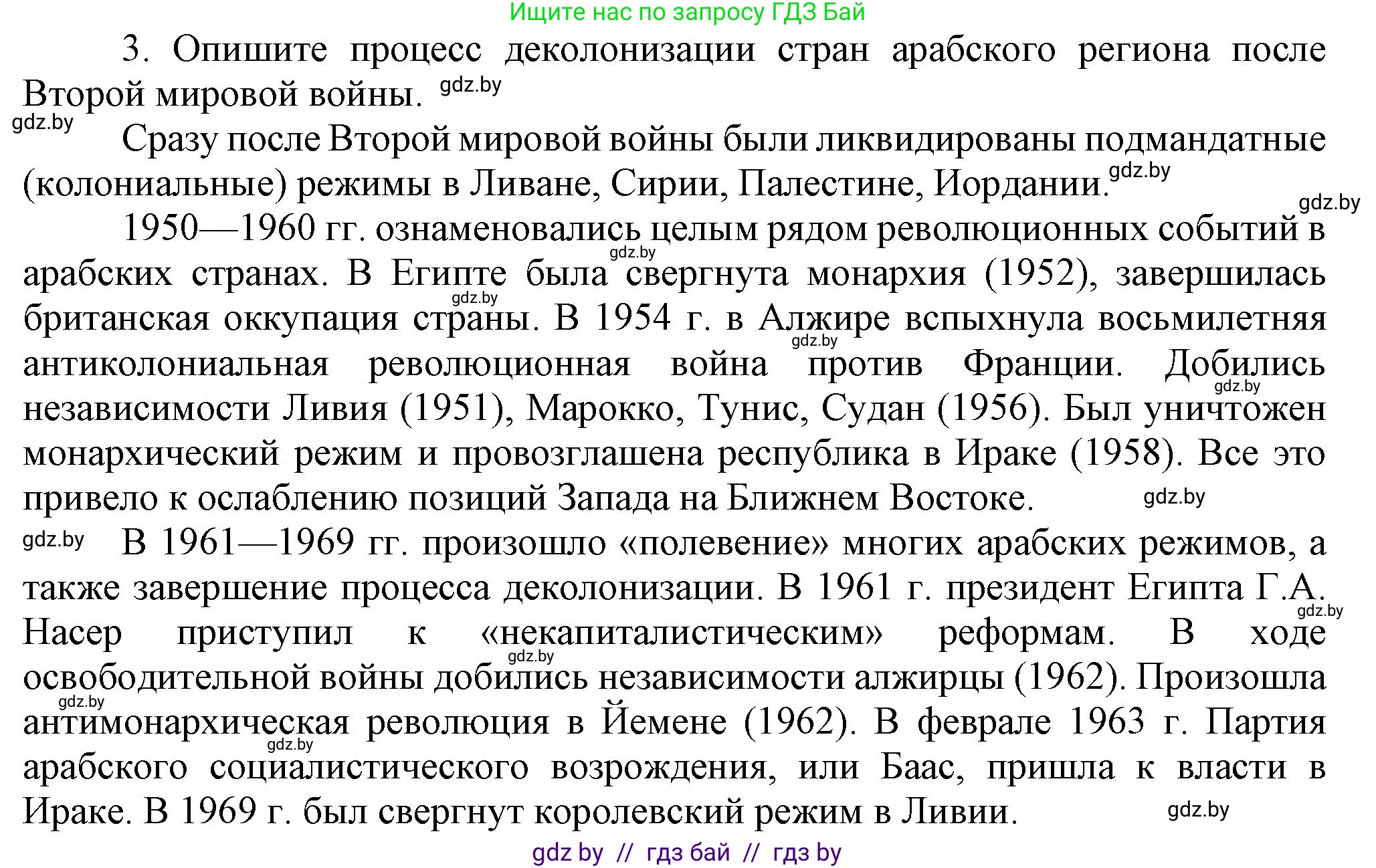 Всемирная история, 9 класс Учебник, авторы: Кошелев Владимир Сергеевич, Краснова Марина Алексеевна, Кошелева Наталья Владимировна, издательство Издательский центр БГУ, Минск, 2019, красного цвета, страница 232, номер 3, Решение