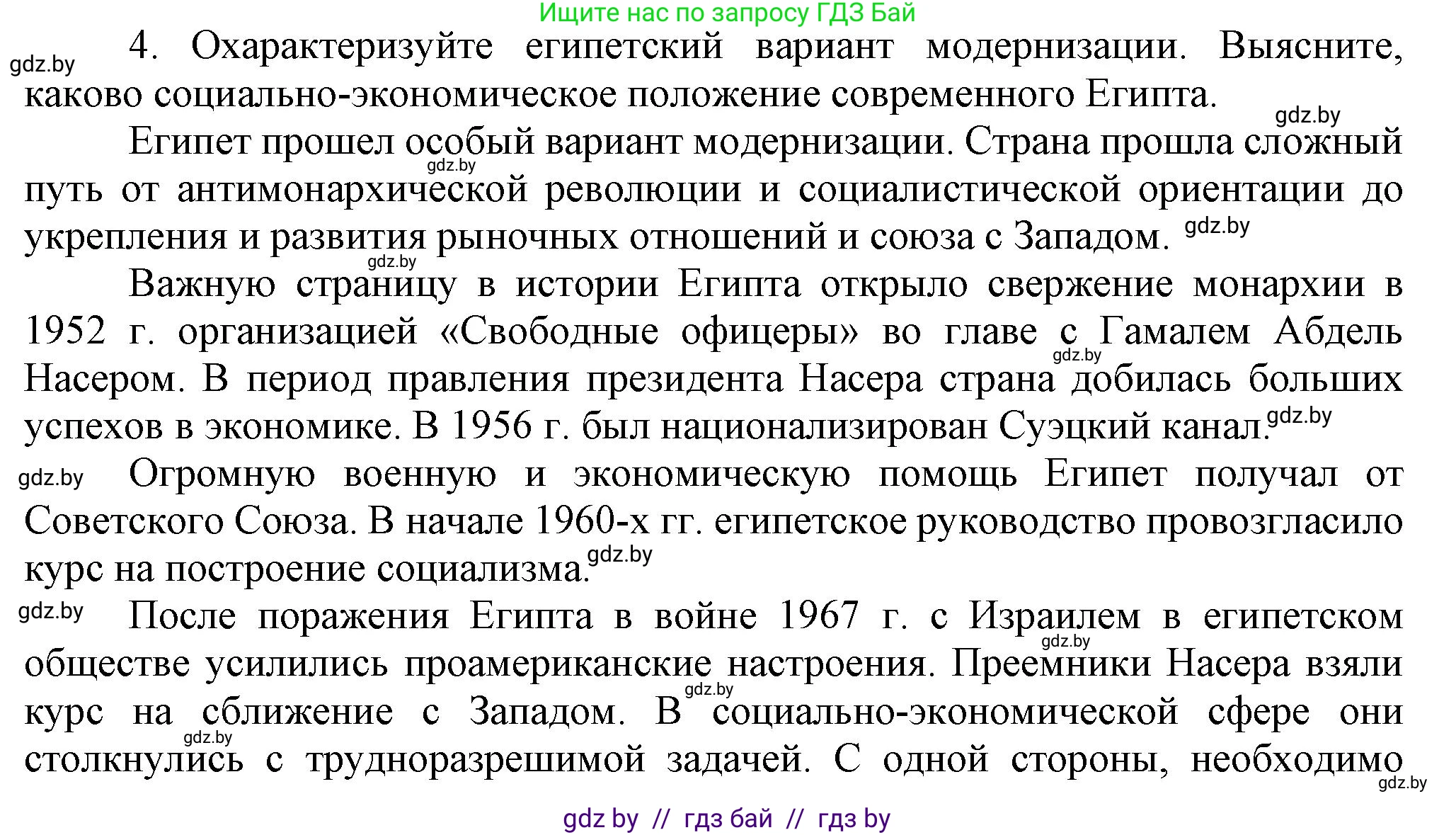 Всемирная история, 9 класс Учебник, авторы: Кошелев Владимир Сергеевич, Краснова Марина Алексеевна, Кошелева Наталья Владимировна, издательство Издательский центр БГУ, Минск, 2019, красного цвета, страница 232, номер 4, Решение