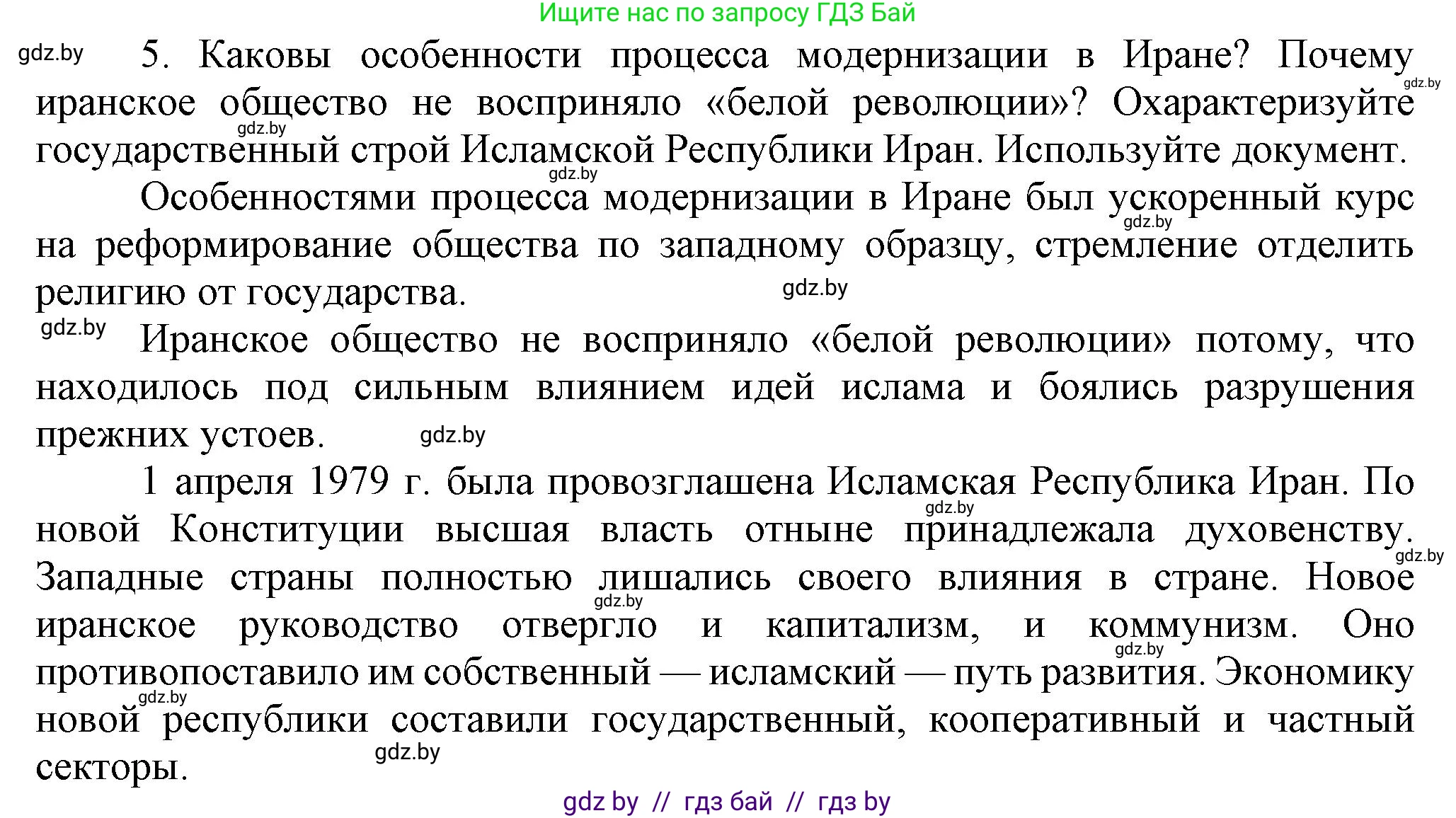 Всемирная история, 9 класс Учебник, авторы: Кошелев Владимир Сергеевич, Краснова Марина Алексеевна, Кошелева Наталья Владимировна, издательство Издательский центр БГУ, Минск, 2019, красного цвета, страница 232, номер 5, Решение