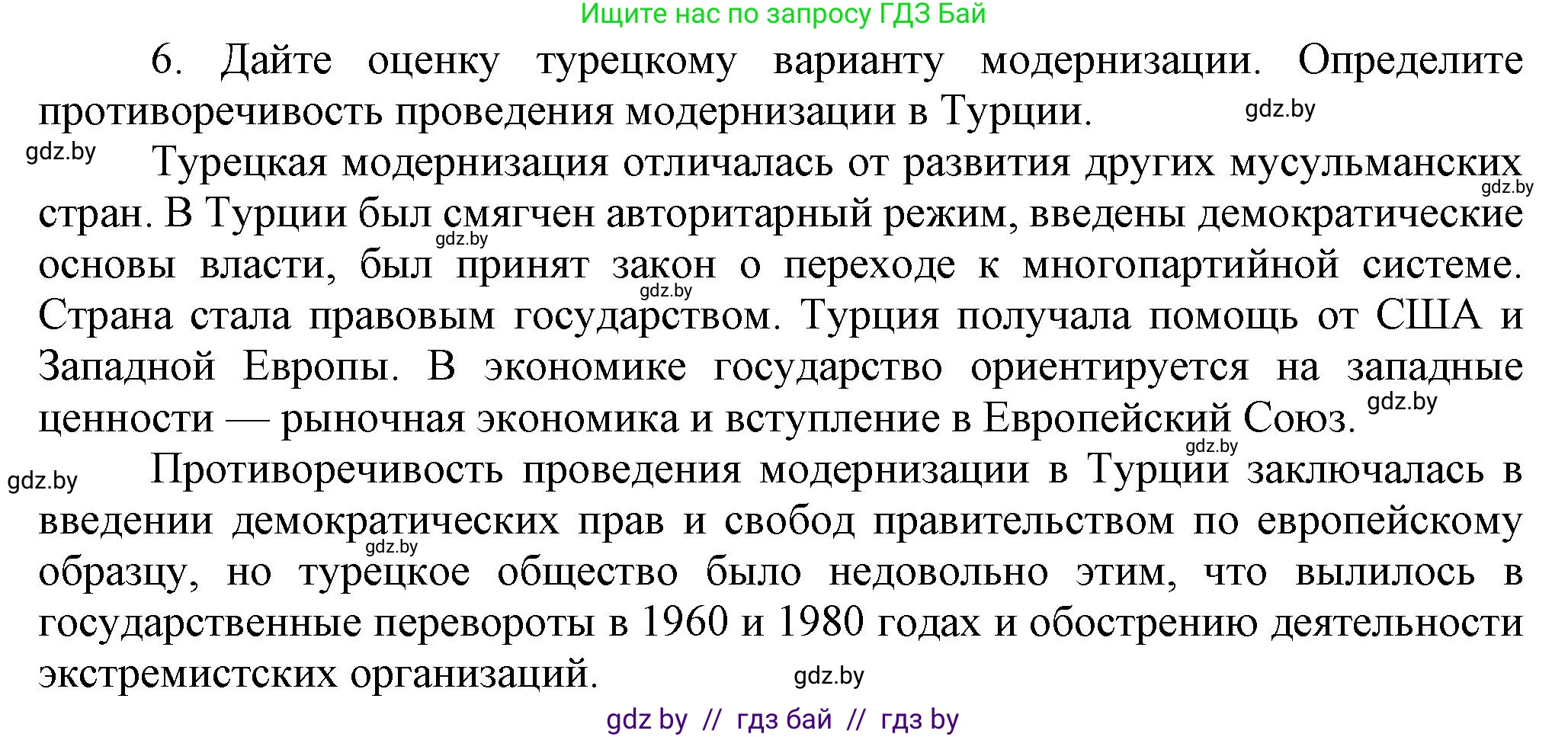 Всемирная история, 9 класс Учебник, авторы: Кошелев Владимир Сергеевич, Краснова Марина Алексеевна, Кошелева Наталья Владимировна, издательство Издательский центр БГУ, Минск, 2019, красного цвета, страница 232, номер 6, Решение