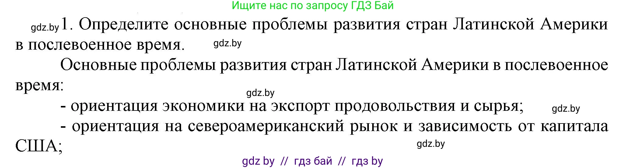 Всемирная история, 9 класс Учебник, авторы: Кошелев Владимир Сергеевич, Краснова Марина Алексеевна, Кошелева Наталья Владимировна, издательство Издательский центр БГУ, Минск, 2019, красного цвета, страница 237, номер 1, Решение