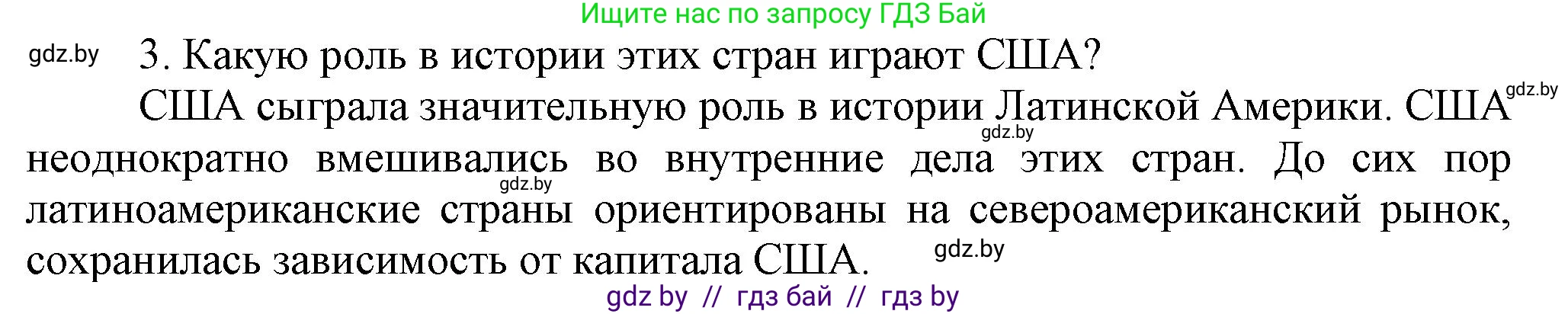 Всемирная история, 9 класс Учебник, авторы: Кошелев Владимир Сергеевич, Краснова Марина Алексеевна, Кошелева Наталья Владимировна, издательство Издательский центр БГУ, Минск, 2019, красного цвета, страница 237, номер 3, Решение