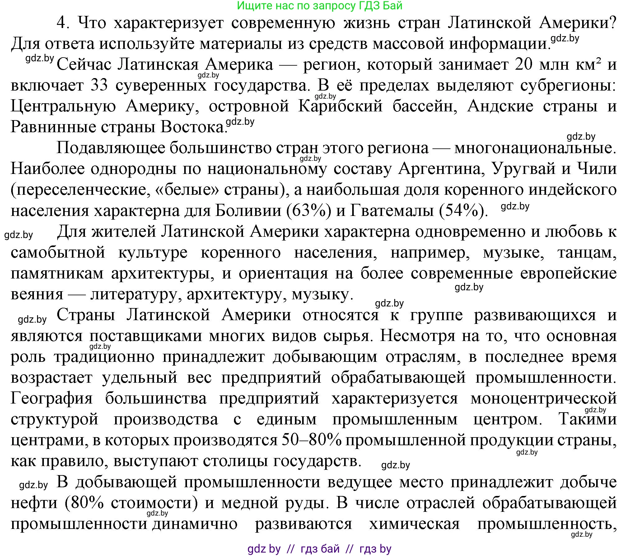 Всемирная история, 9 класс Учебник, авторы: Кошелев Владимир Сергеевич, Краснова Марина Алексеевна, Кошелева Наталья Владимировна, издательство Издательский центр БГУ, Минск, 2019, красного цвета, страница 237, номер 4, Решение