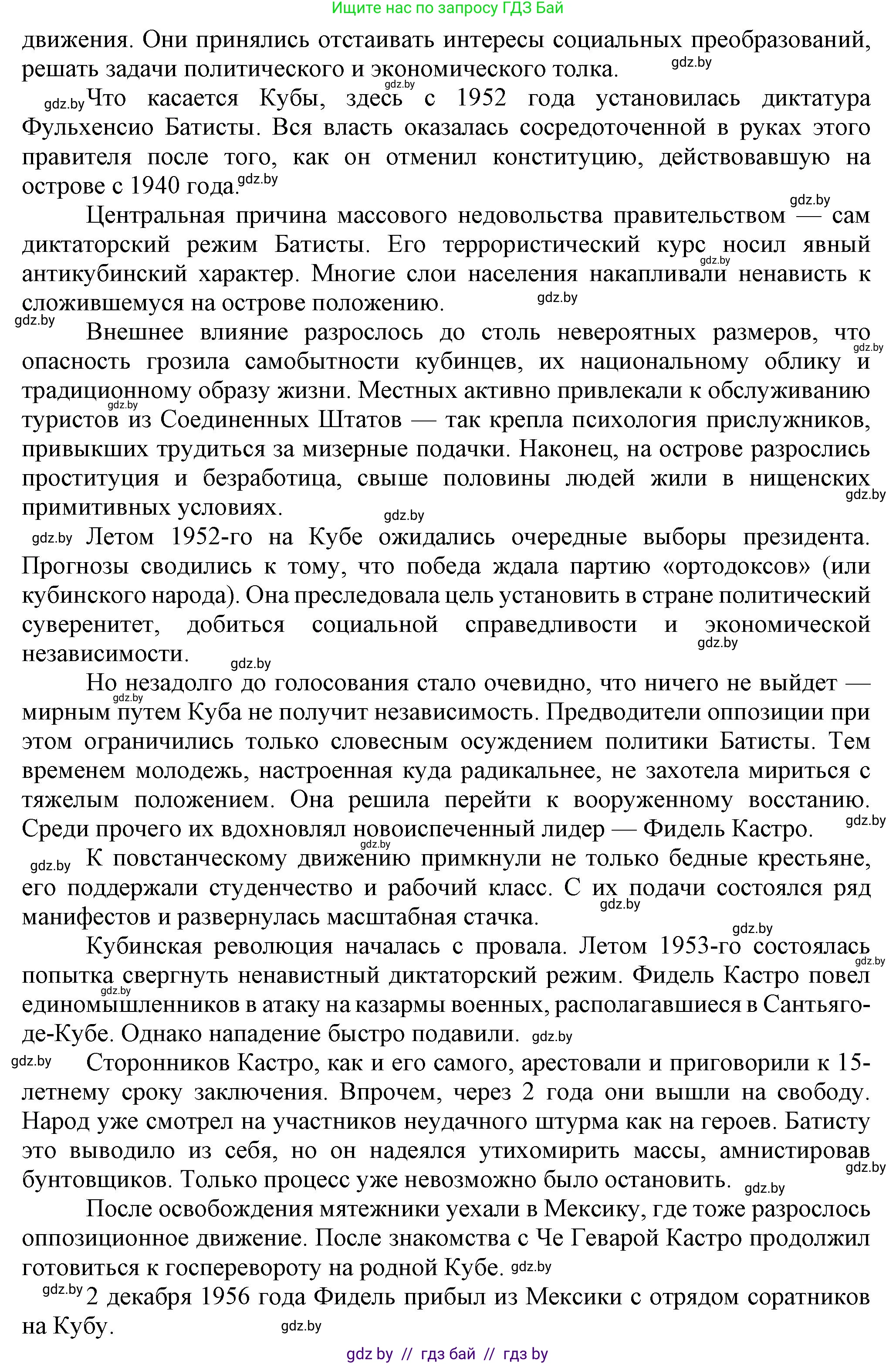 Всемирная история, 9 класс Учебник, авторы: Кошелев Владимир Сергеевич, Краснова Марина Алексеевна, Кошелева Наталья Владимировна, издательство Издательский центр БГУ, Минск, 2019, красного цвета, страница 237, номер 5, Решение (продолжение 2)