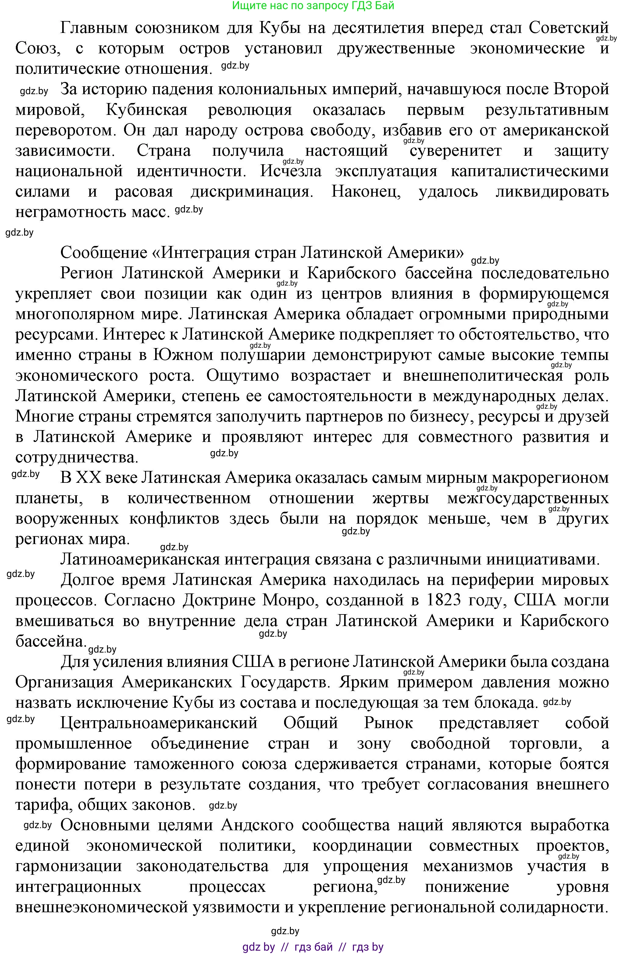 Всемирная история, 9 класс Учебник, авторы: Кошелев Владимир Сергеевич, Краснова Марина Алексеевна, Кошелева Наталья Владимировна, издательство Издательский центр БГУ, Минск, 2019, красного цвета, страница 237, номер 5, Решение (продолжение 4)