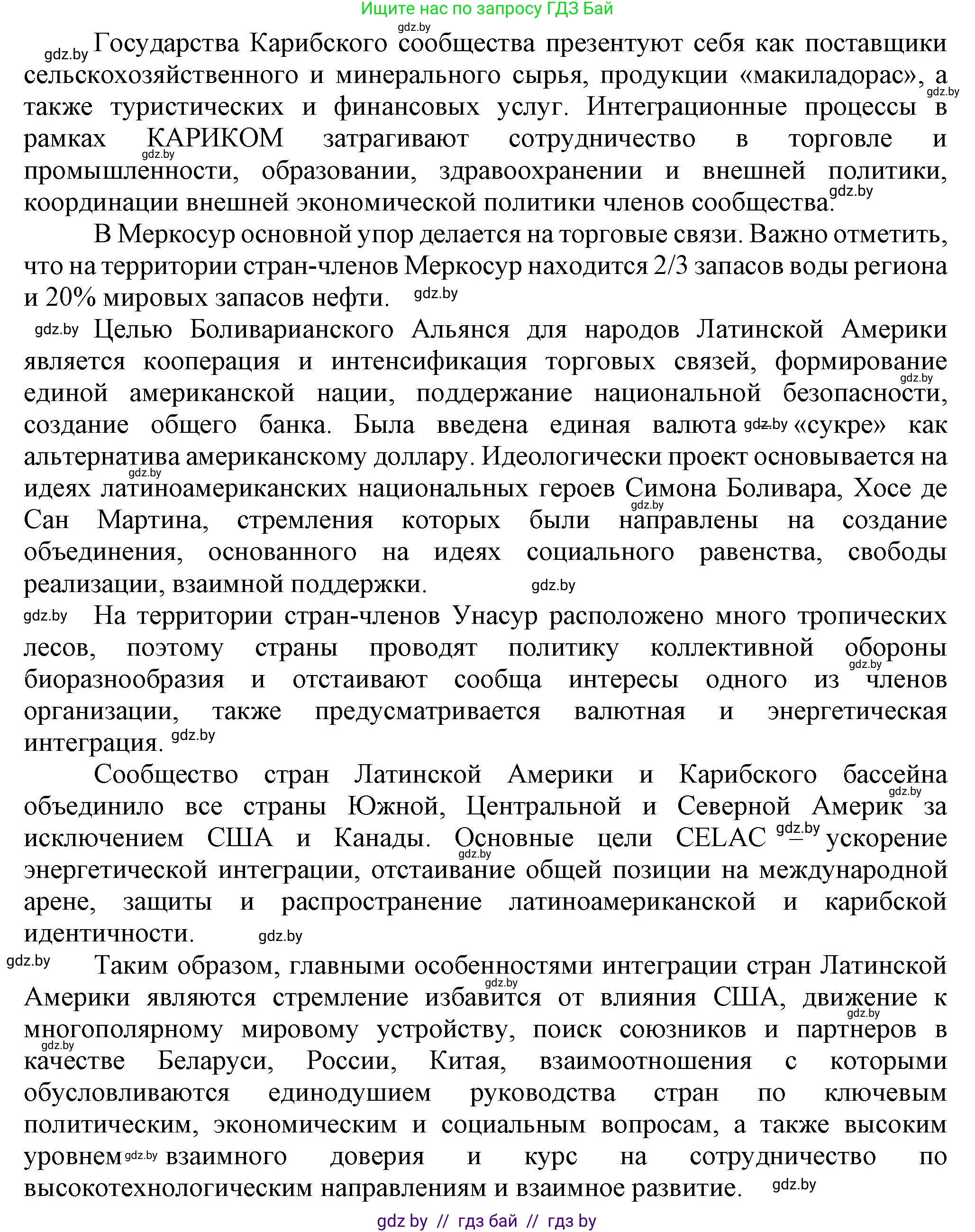 Всемирная история, 9 класс Учебник, авторы: Кошелев Владимир Сергеевич, Краснова Марина Алексеевна, Кошелева Наталья Владимировна, издательство Издательский центр БГУ, Минск, 2019, красного цвета, страница 237, номер 5, Решение (продолжение 5)