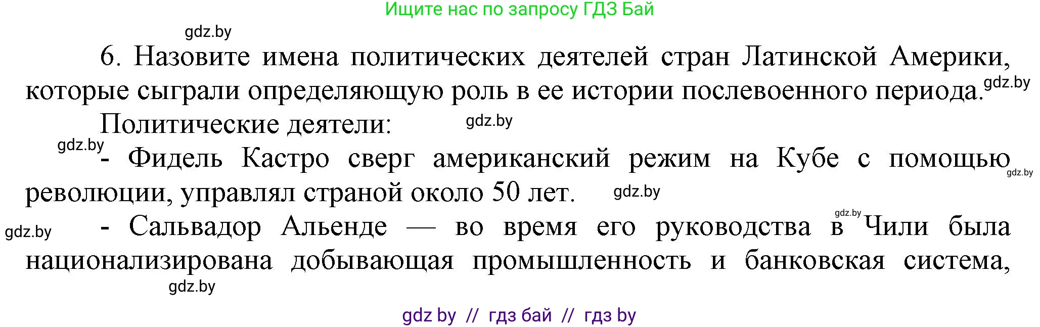 Всемирная история, 9 класс Учебник, авторы: Кошелев Владимир Сергеевич, Краснова Марина Алексеевна, Кошелева Наталья Владимировна, издательство Издательский центр БГУ, Минск, 2019, красного цвета, страница 237, номер 6, Решение