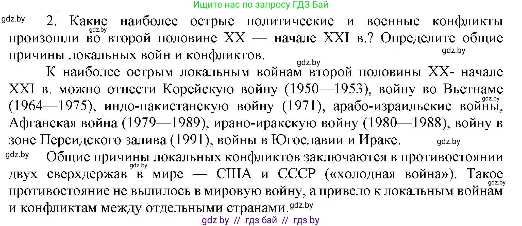 Всемирная история, 9 класс Учебник, авторы: Кошелев Владимир Сергеевич, Краснова Марина Алексеевна, Кошелева Наталья Владимировна, издательство Издательский центр БГУ, Минск, 2019, красного цвета, страница 242, номер 2, Решение